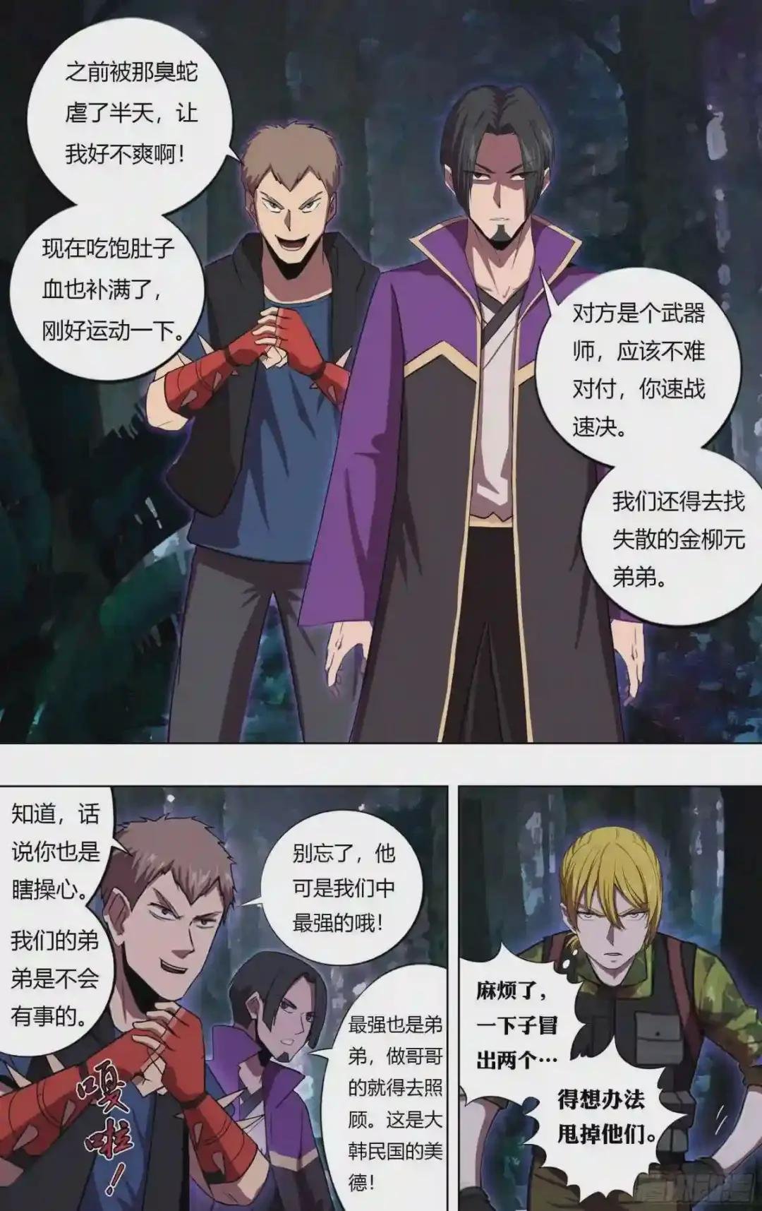第212话 遭遇战