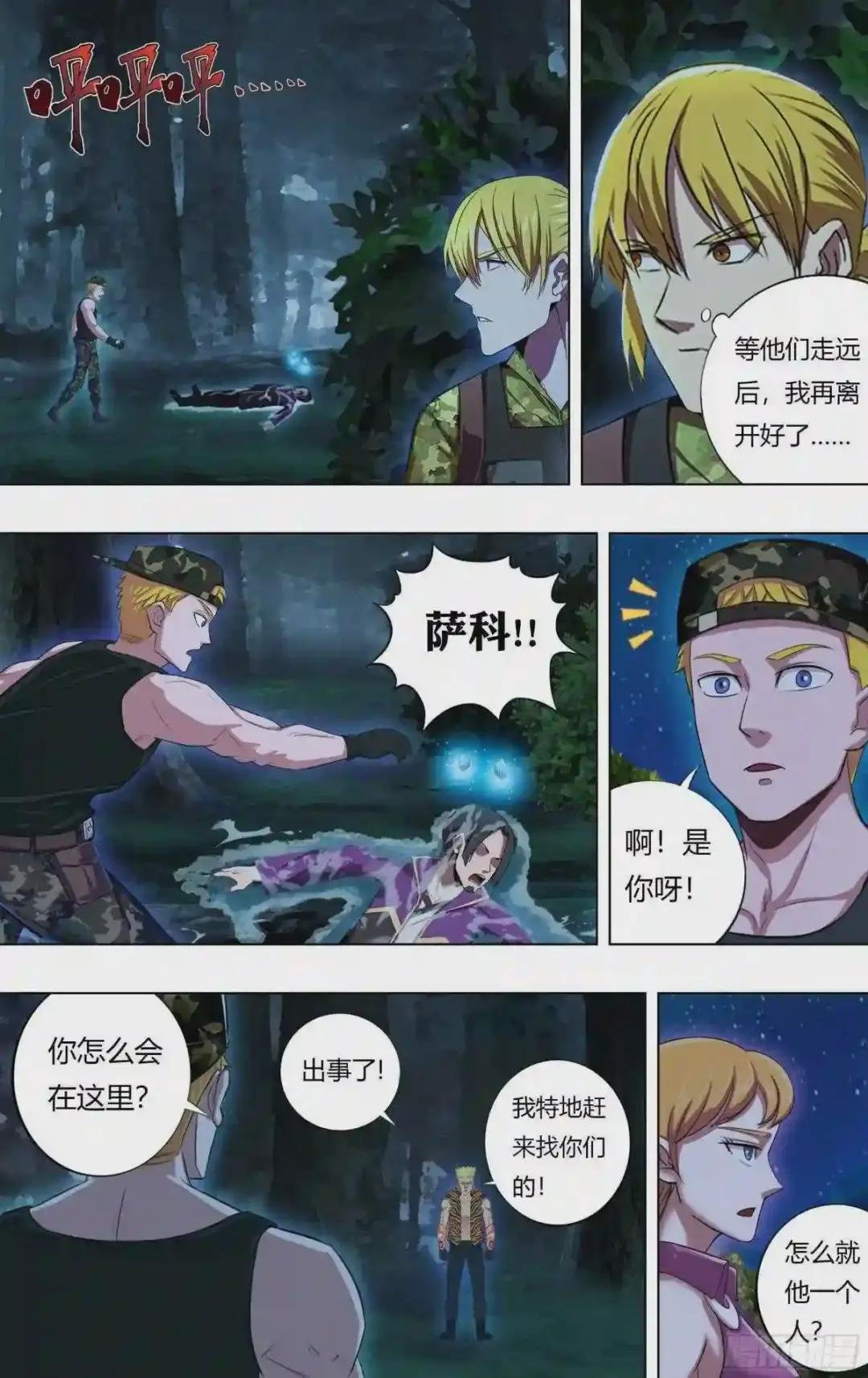 第214话 背叛