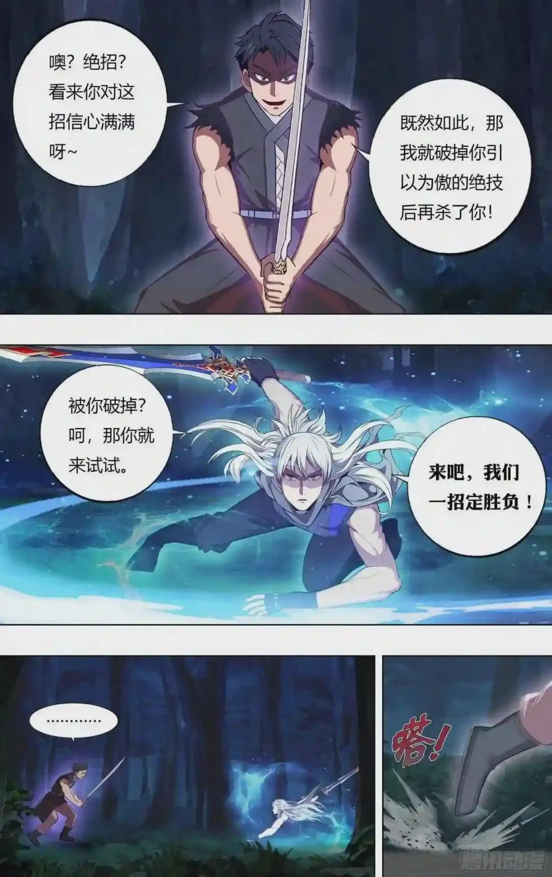 第217话 反击剑