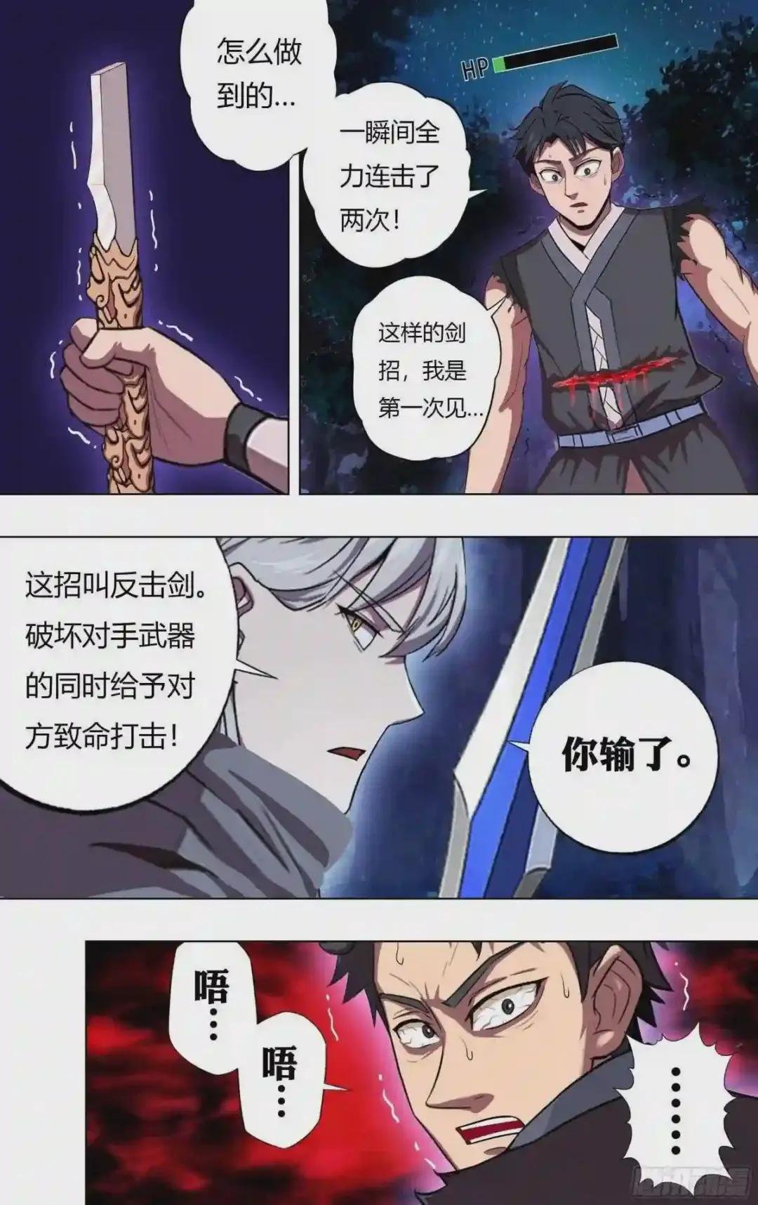 第217话 反击剑