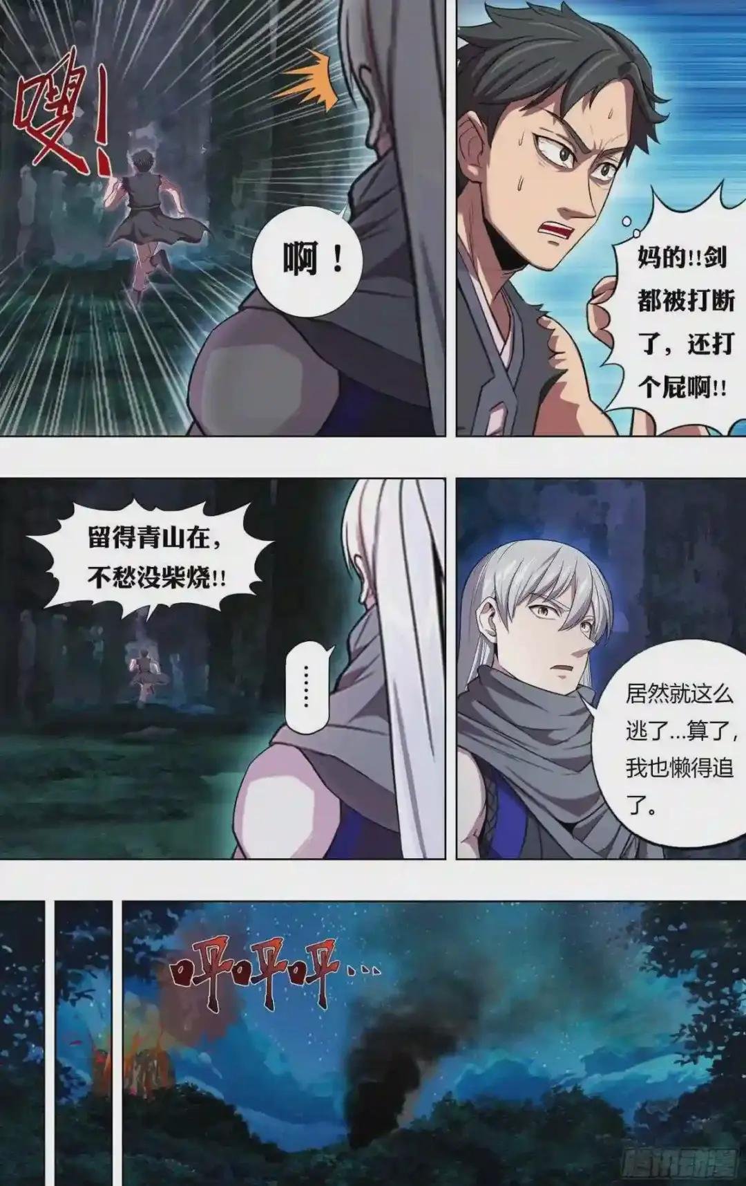 第217话 反击剑