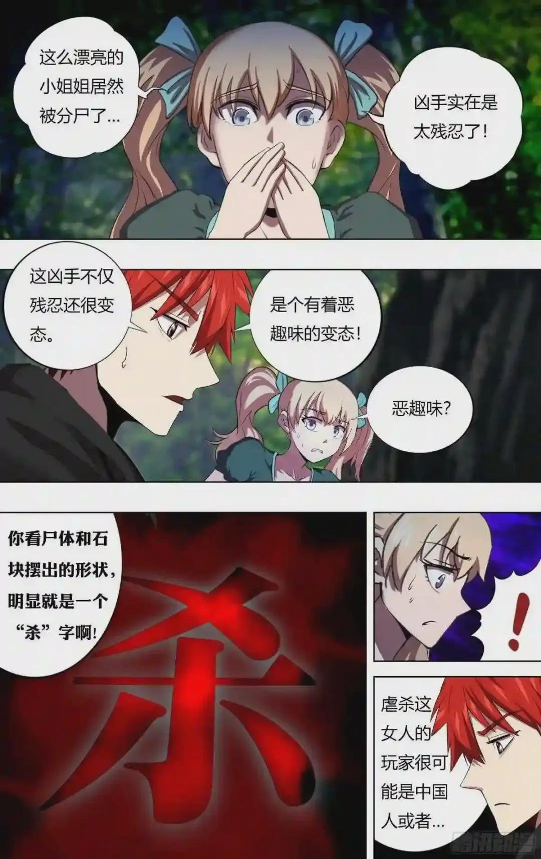 第220话 虐杀