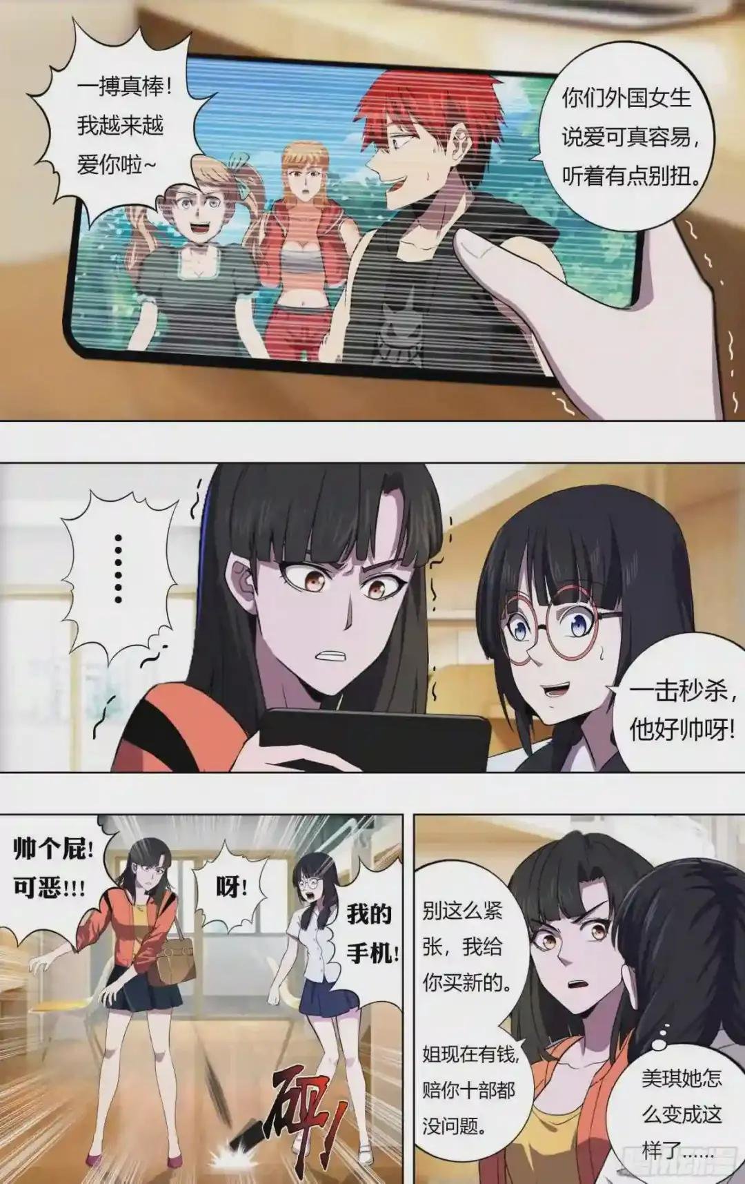 第223话 他好帅