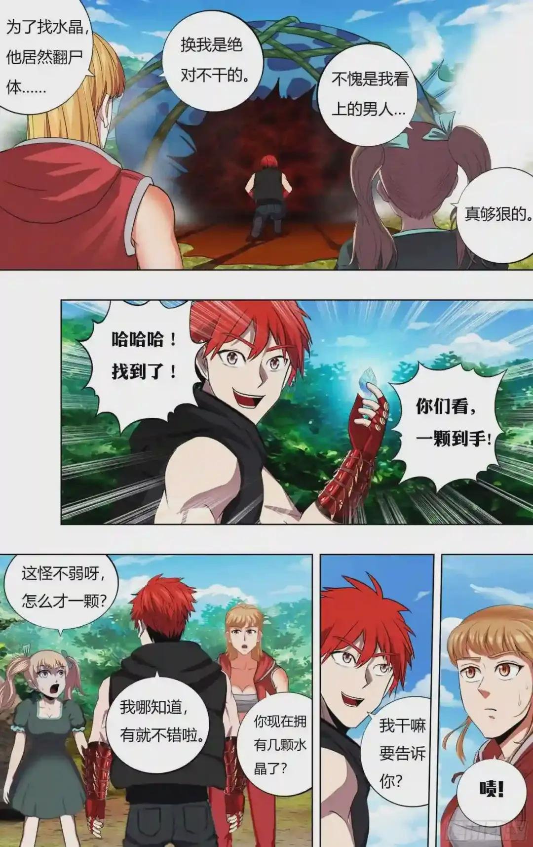 第223话 他好帅