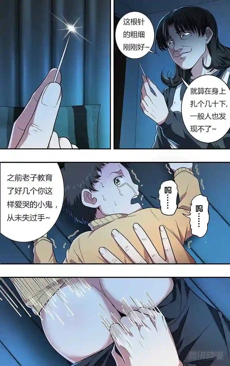 第23话 虐待