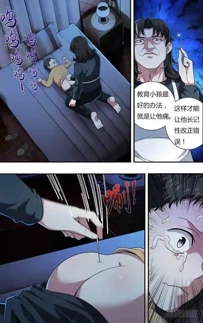 第23话 虐待