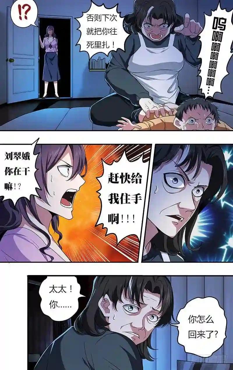 第23话 虐待