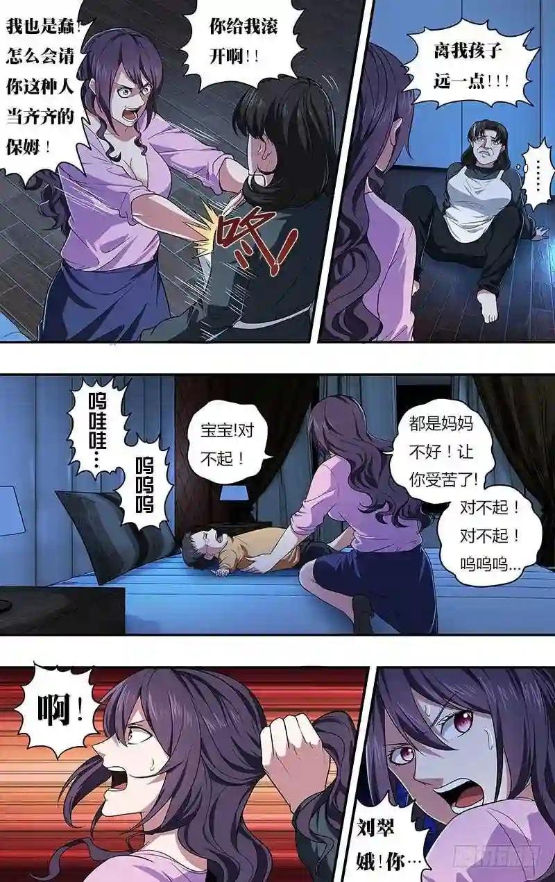 第23话 虐待