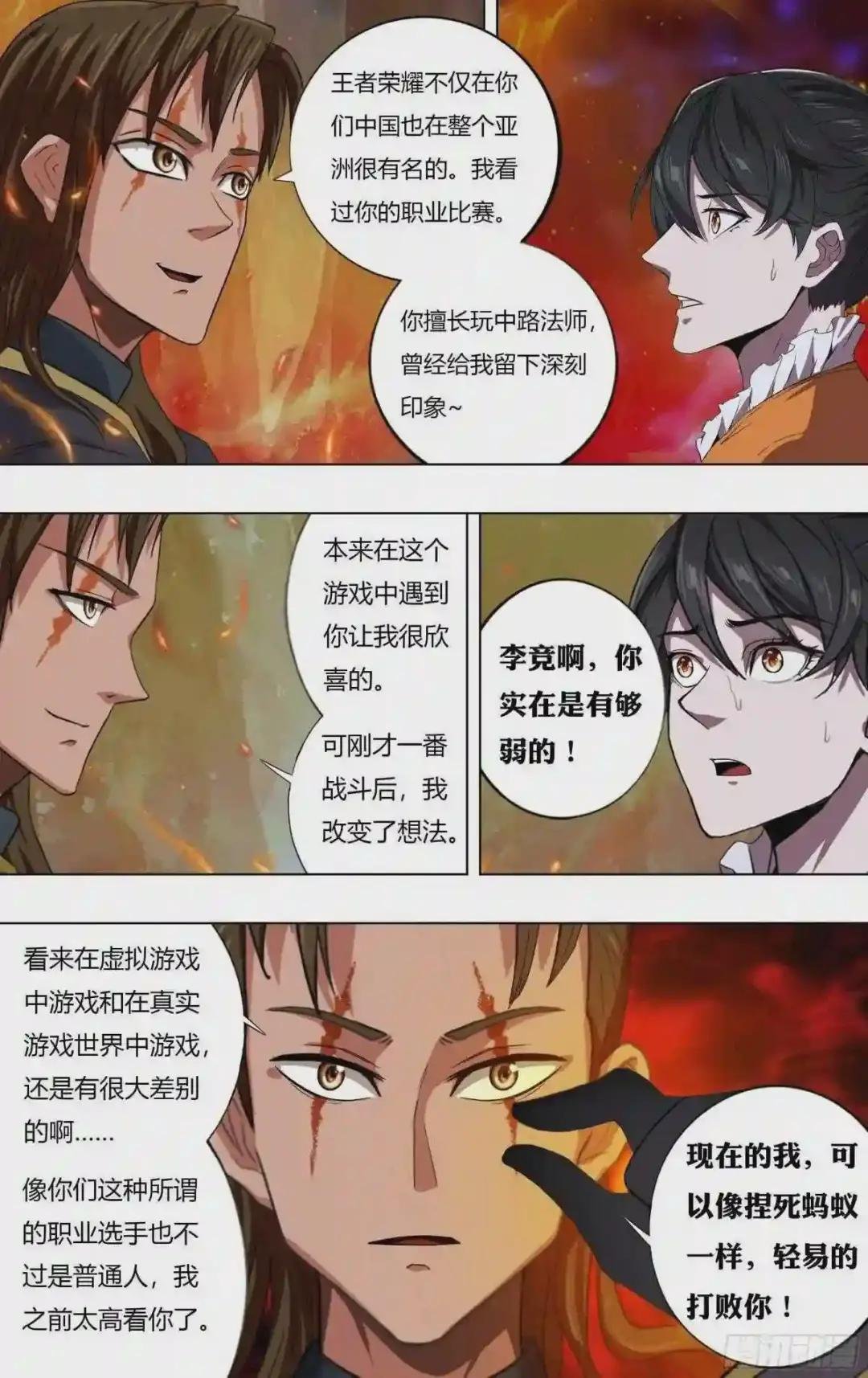 第229话 嘲讽