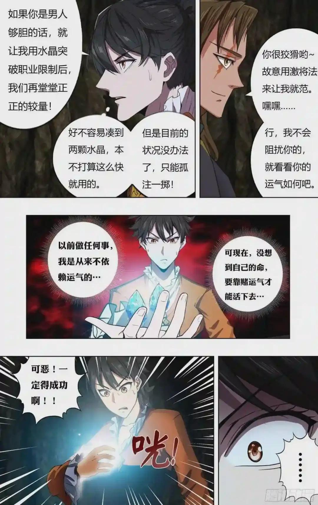 第229话 嘲讽