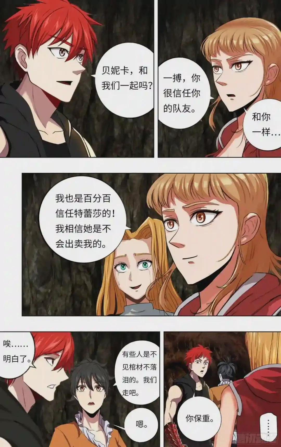 第231话 陷阱
