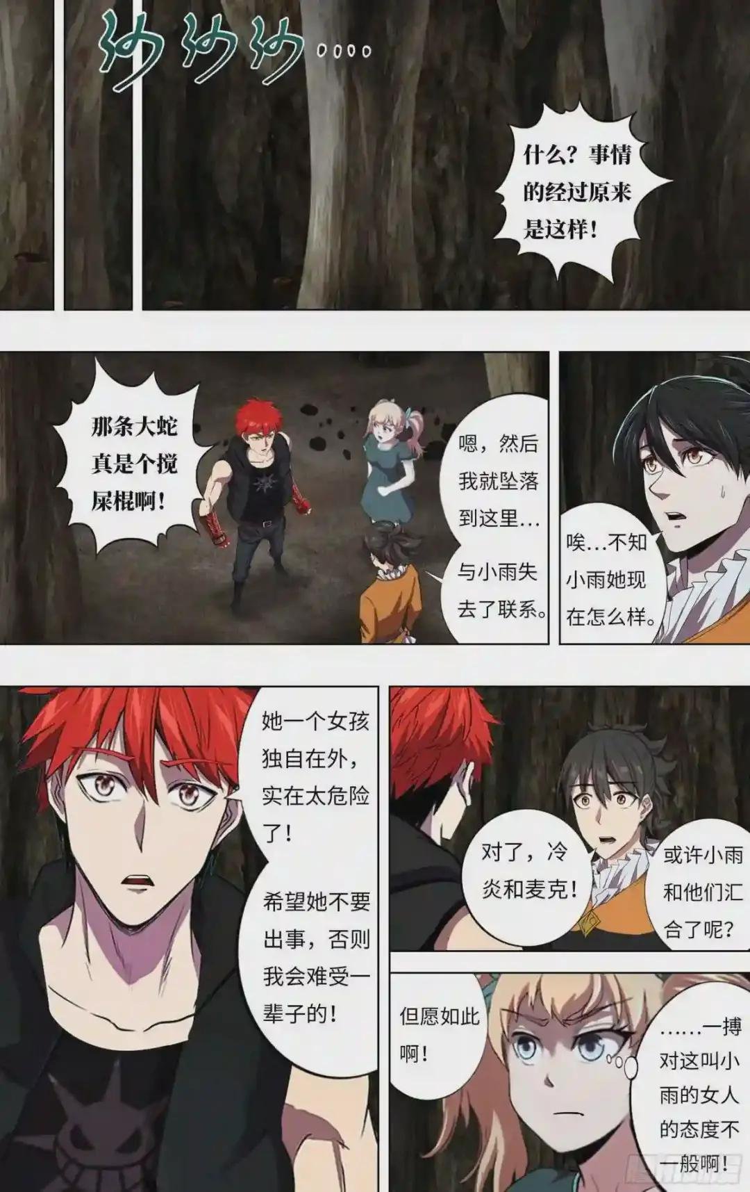 第231话 陷阱