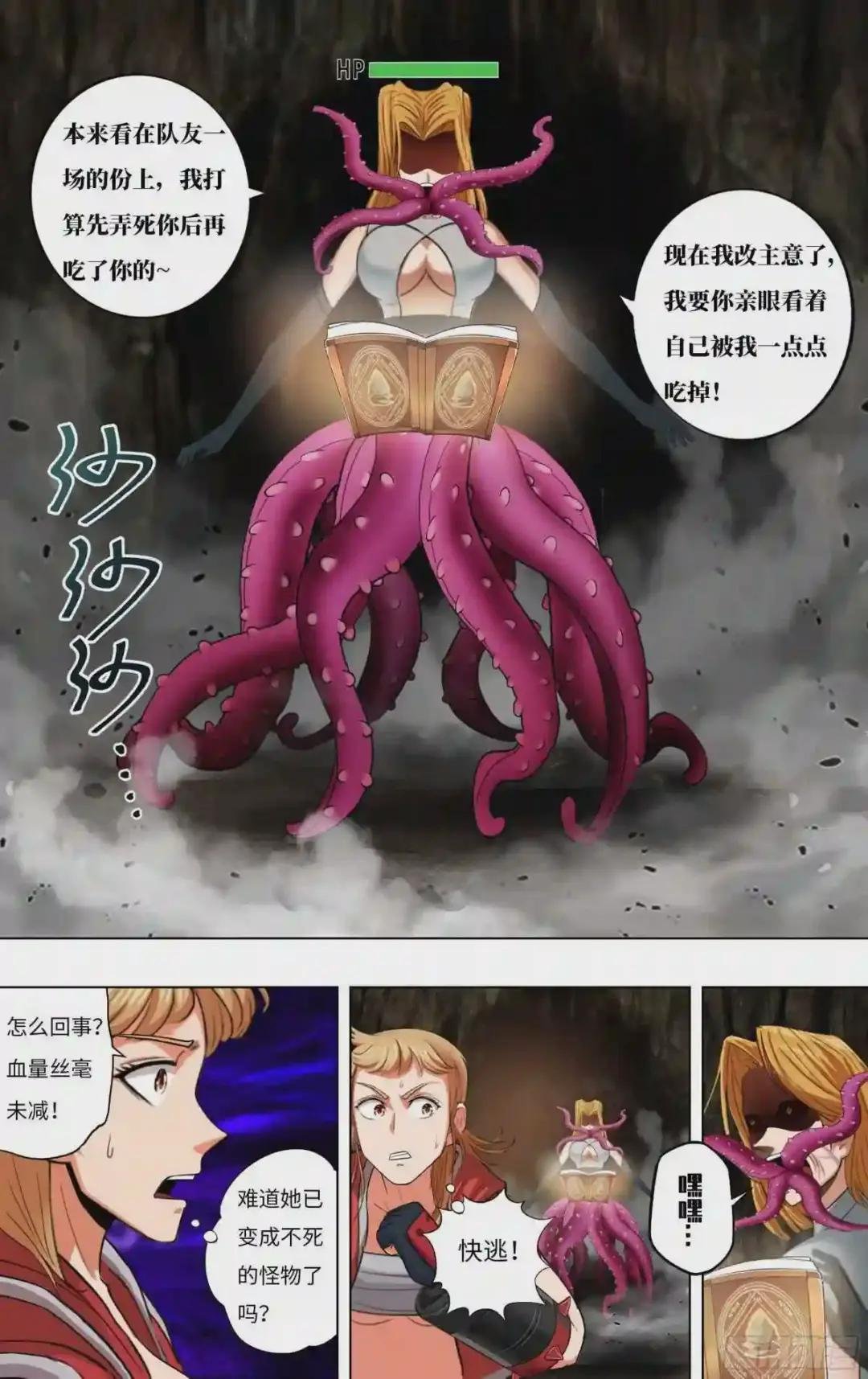 第232话 异变