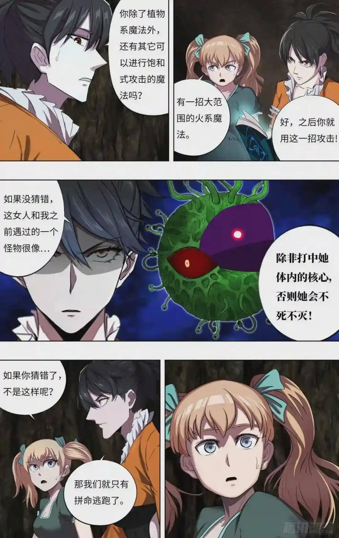 第235话 弱点