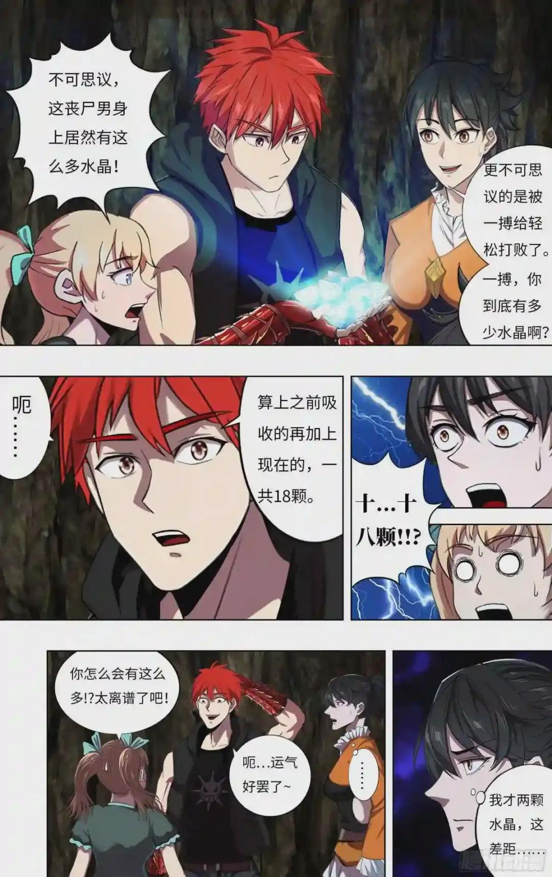 第238话 18颗