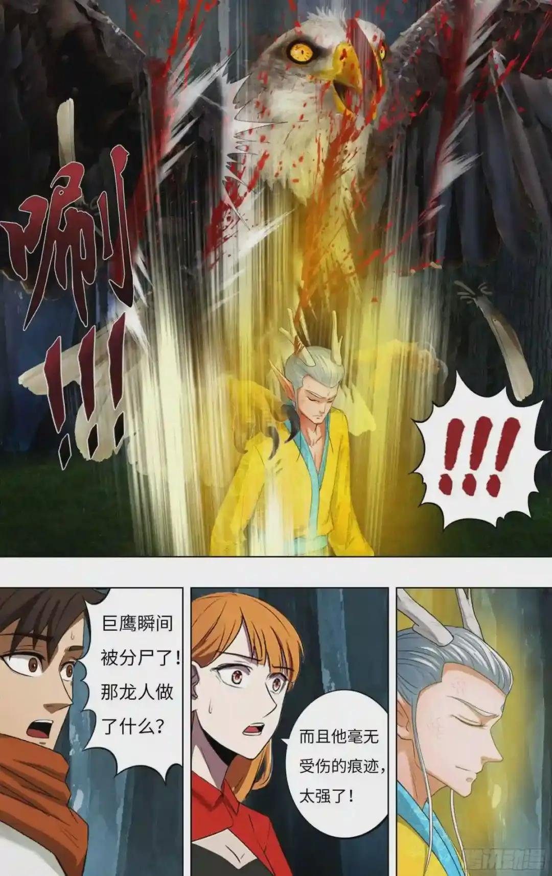 第244话 龙人