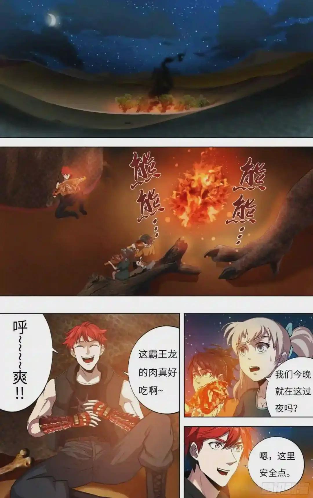 第244话 龙人