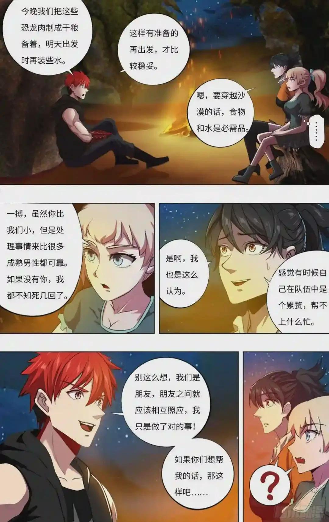 第244话 龙人