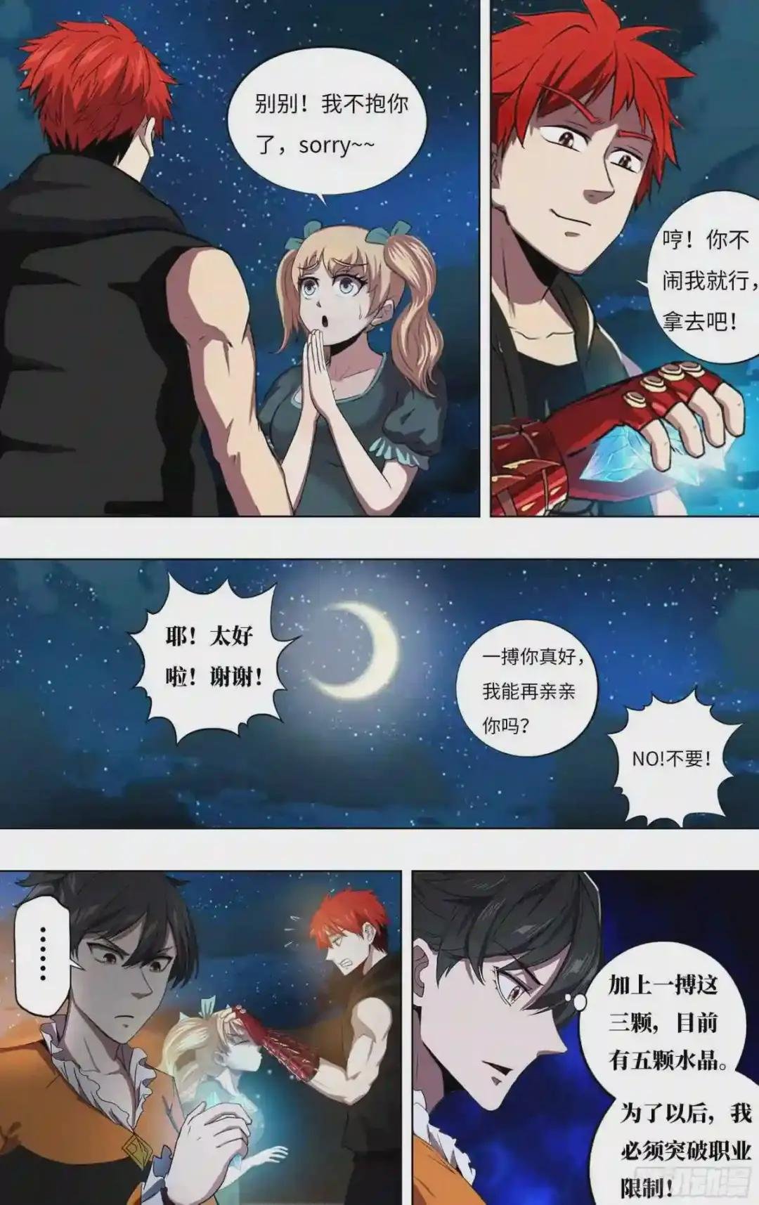 第244话 龙人