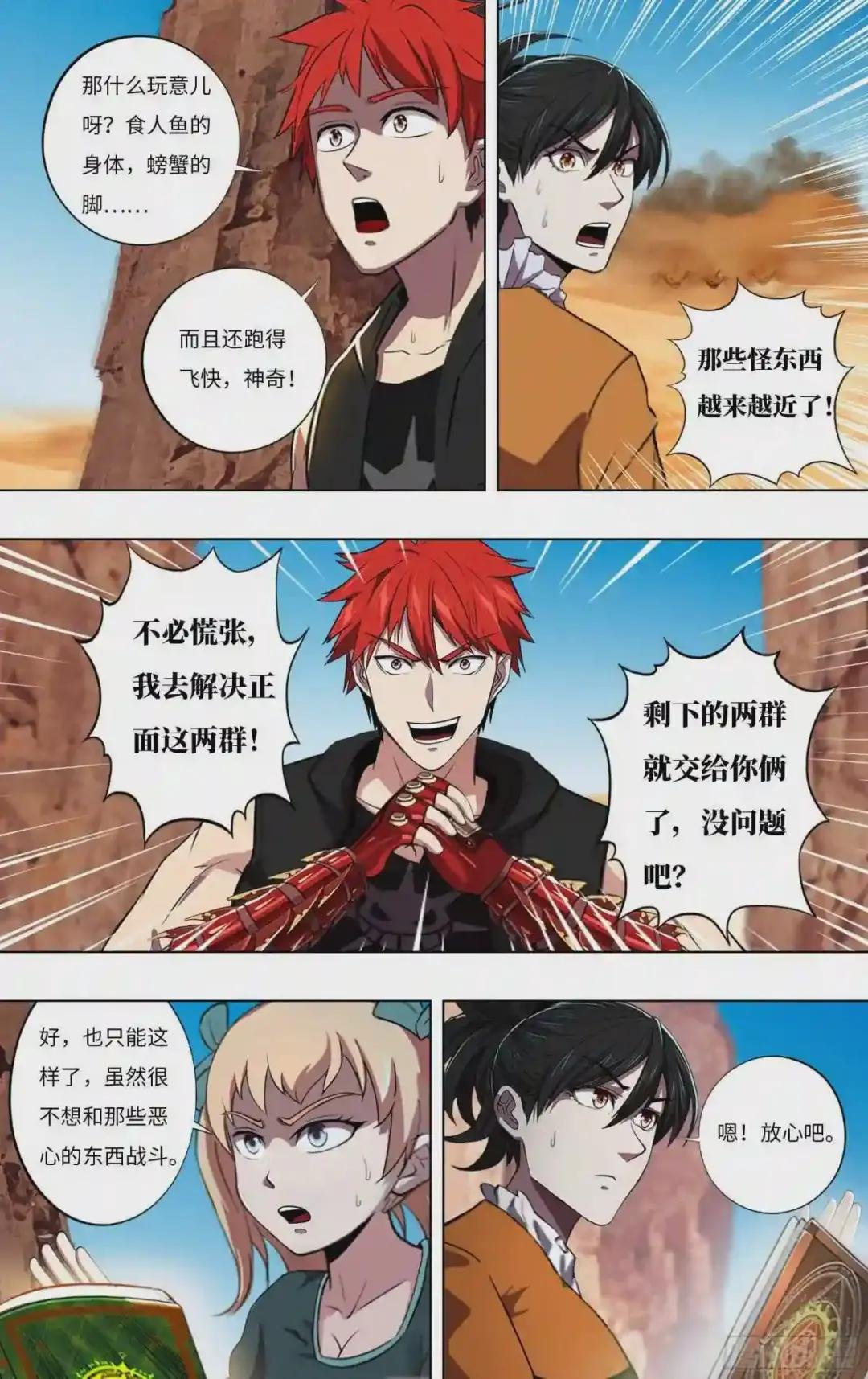 第247话 偷袭
