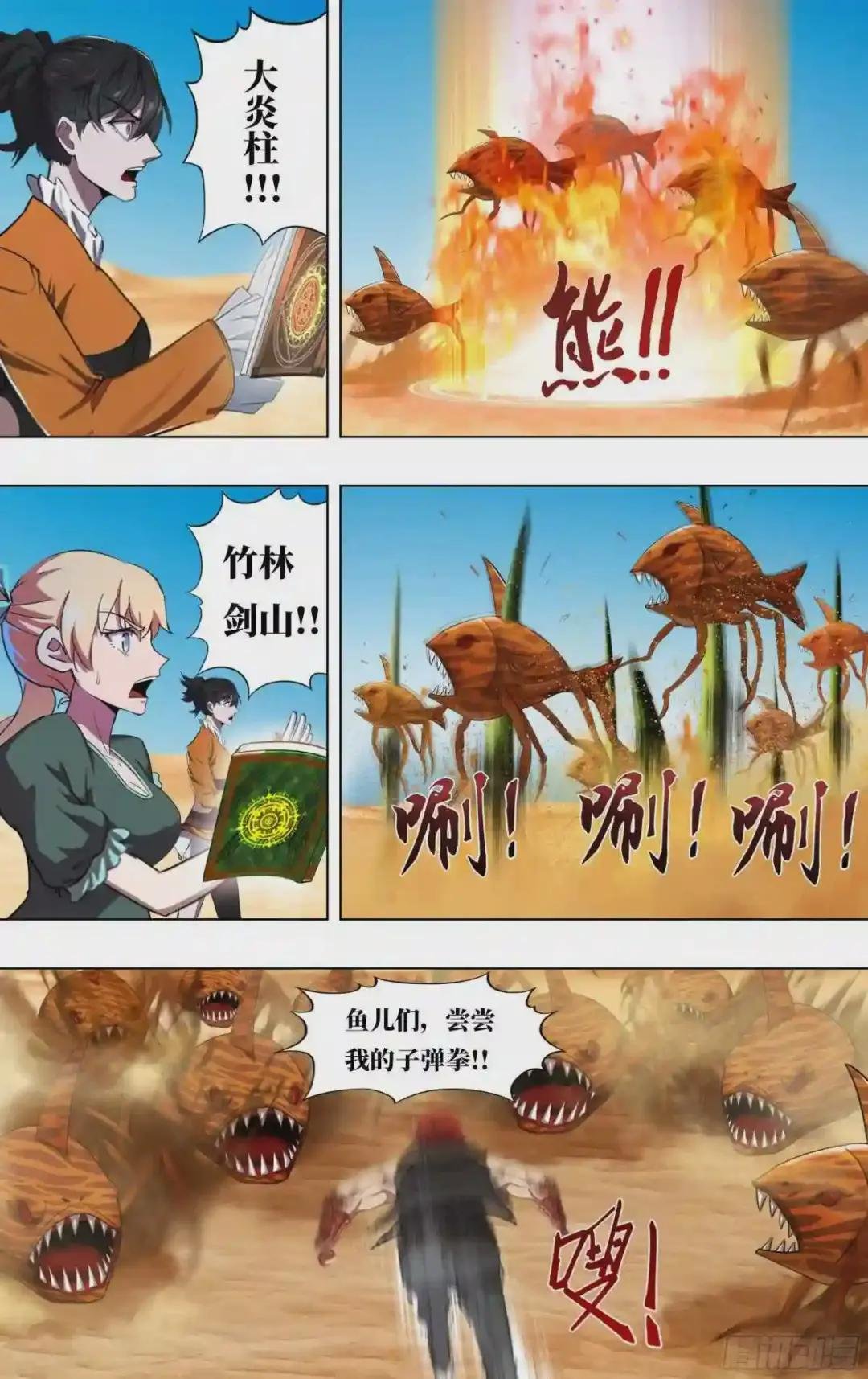 第247话 偷袭