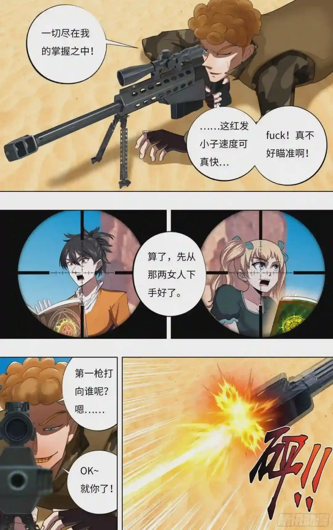 第247话 偷袭