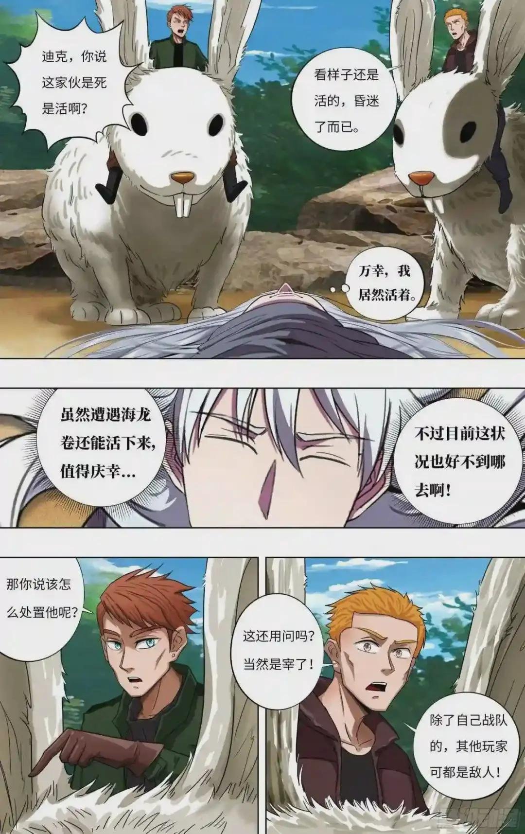 第255话 冷炎VS迪克