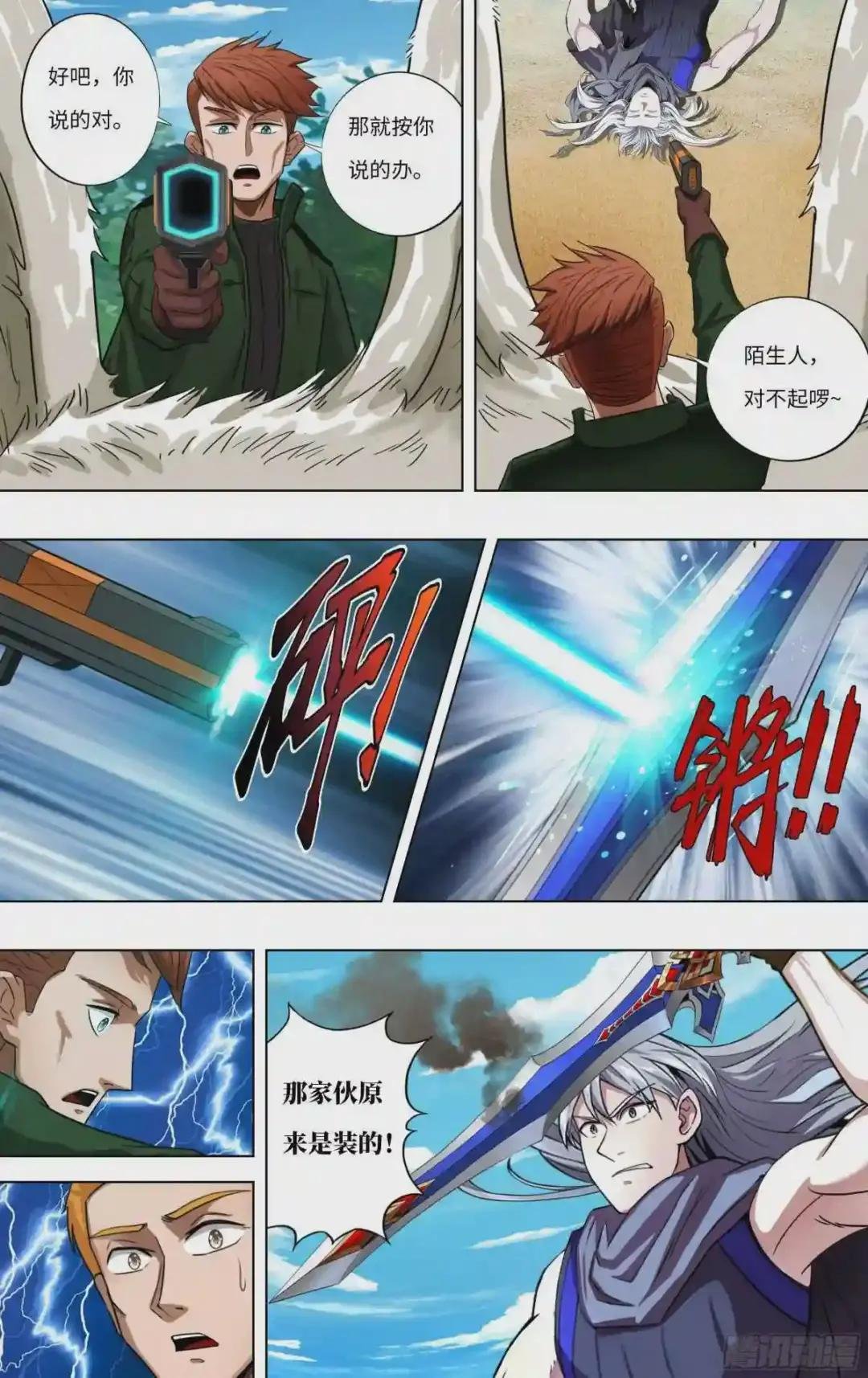 第255话 冷炎VS迪克