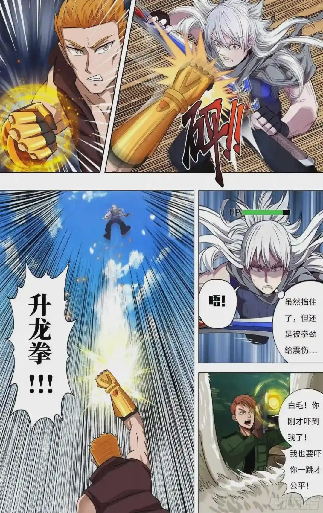 第255话 冷炎VS迪克
