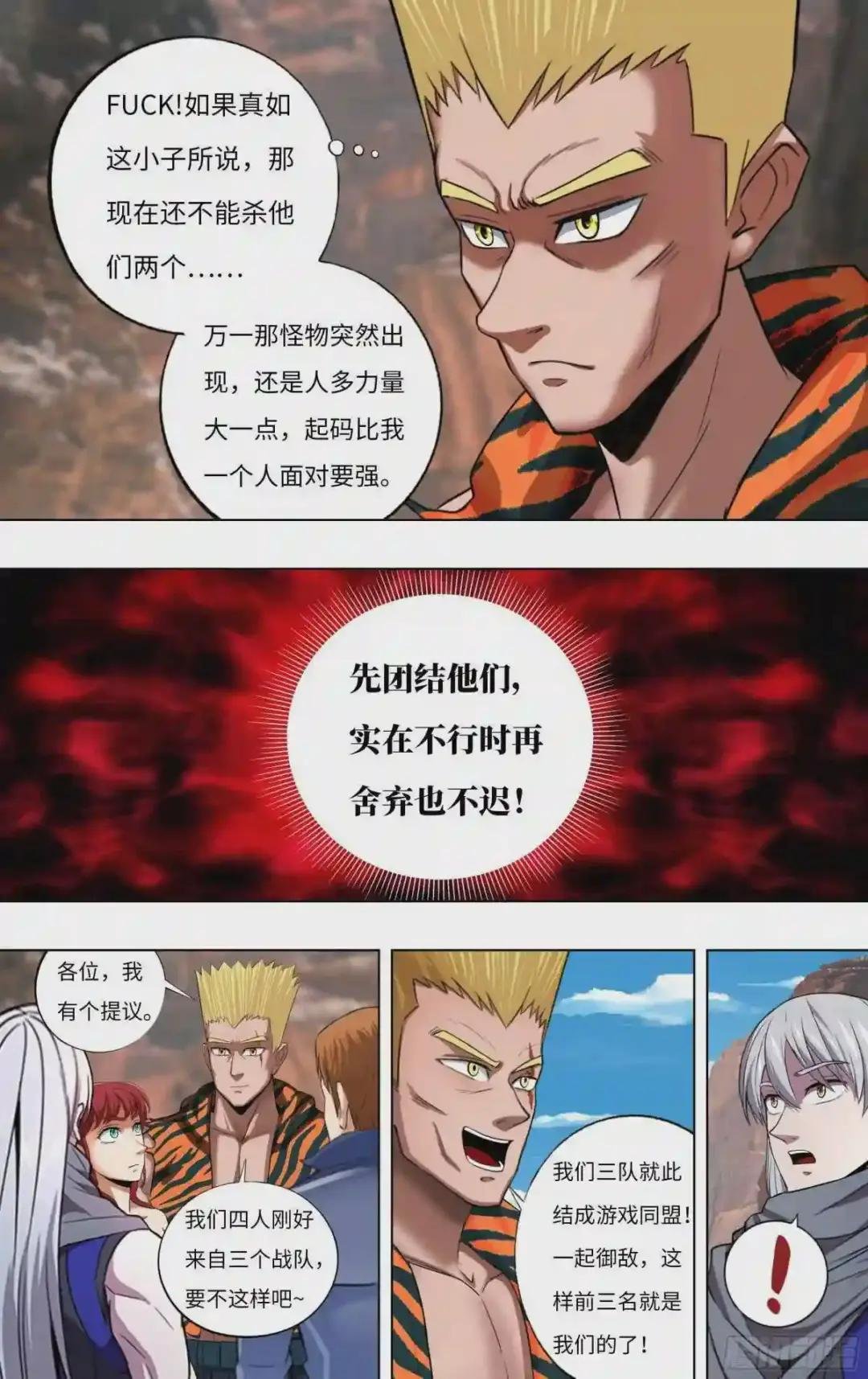 第260话 同盟