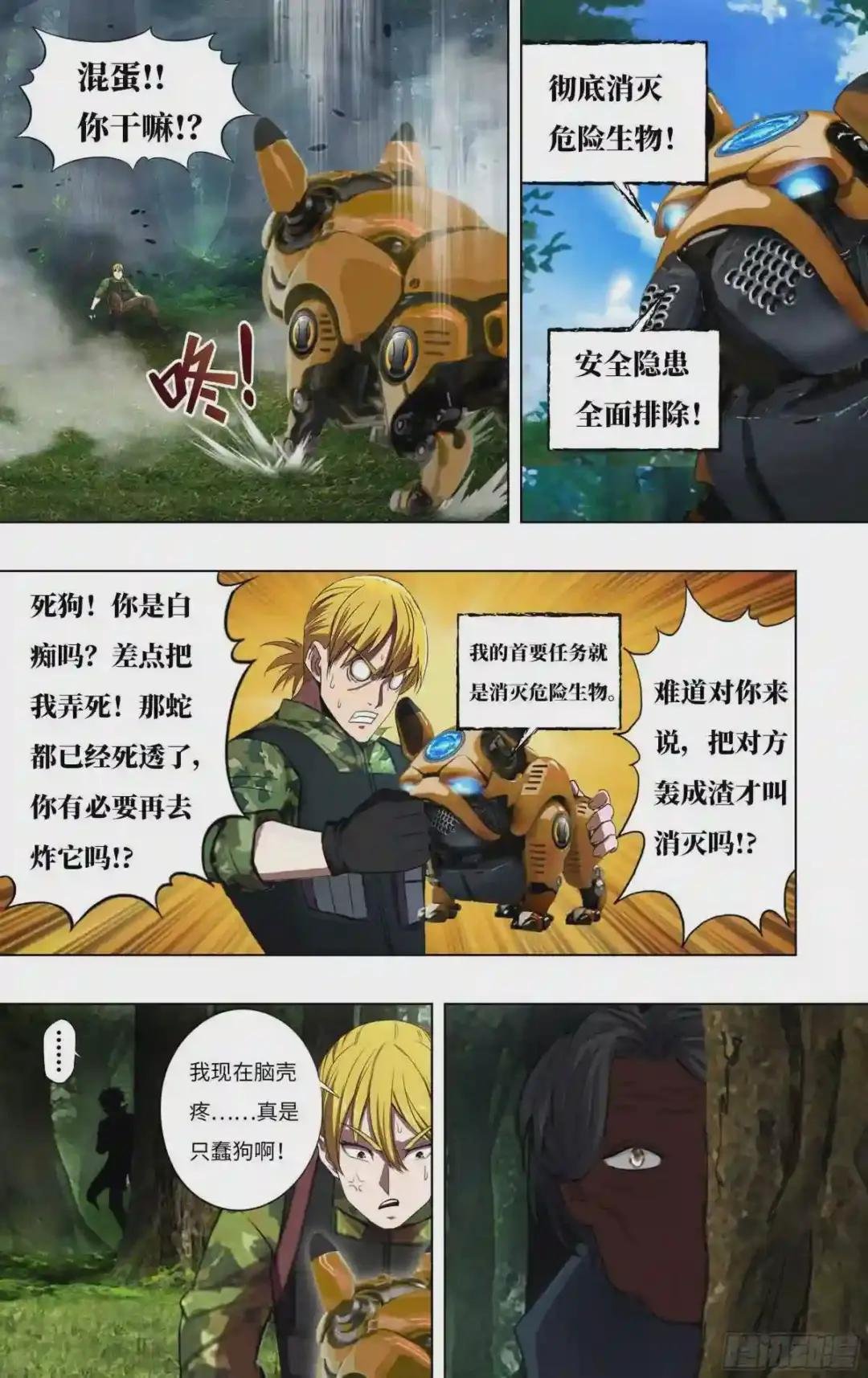第262话 机器狗