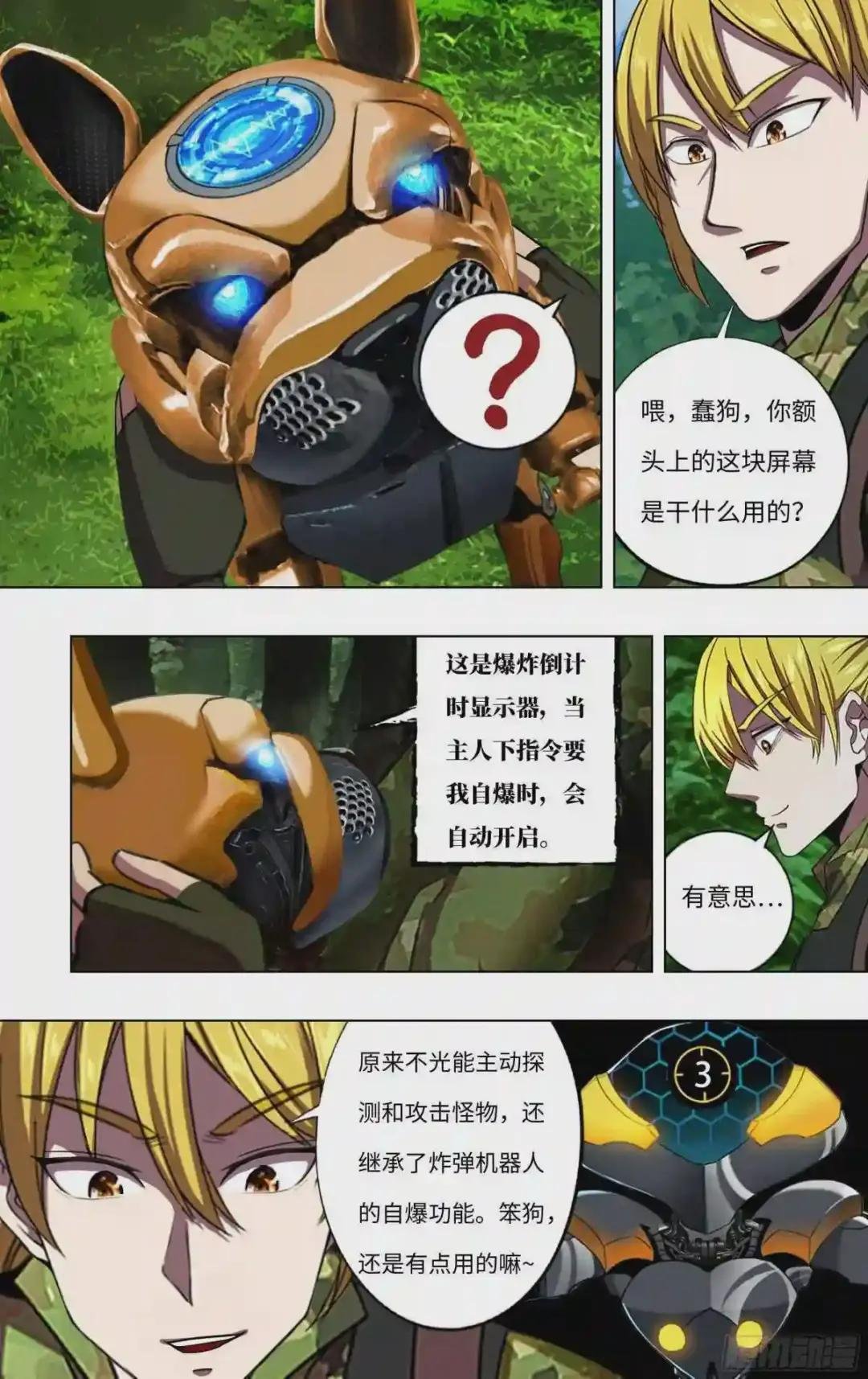 第263话 混乱