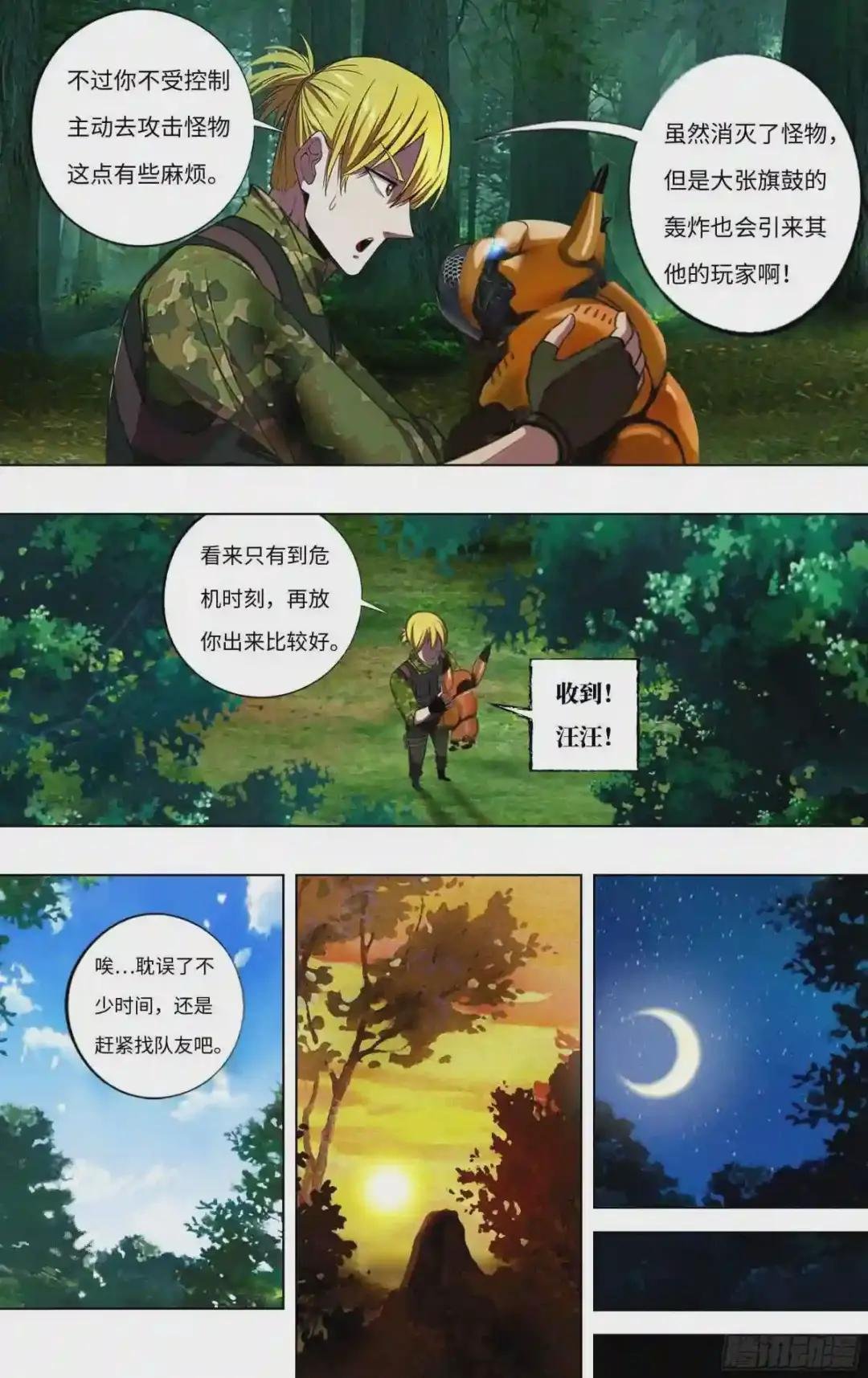 第263话 混乱