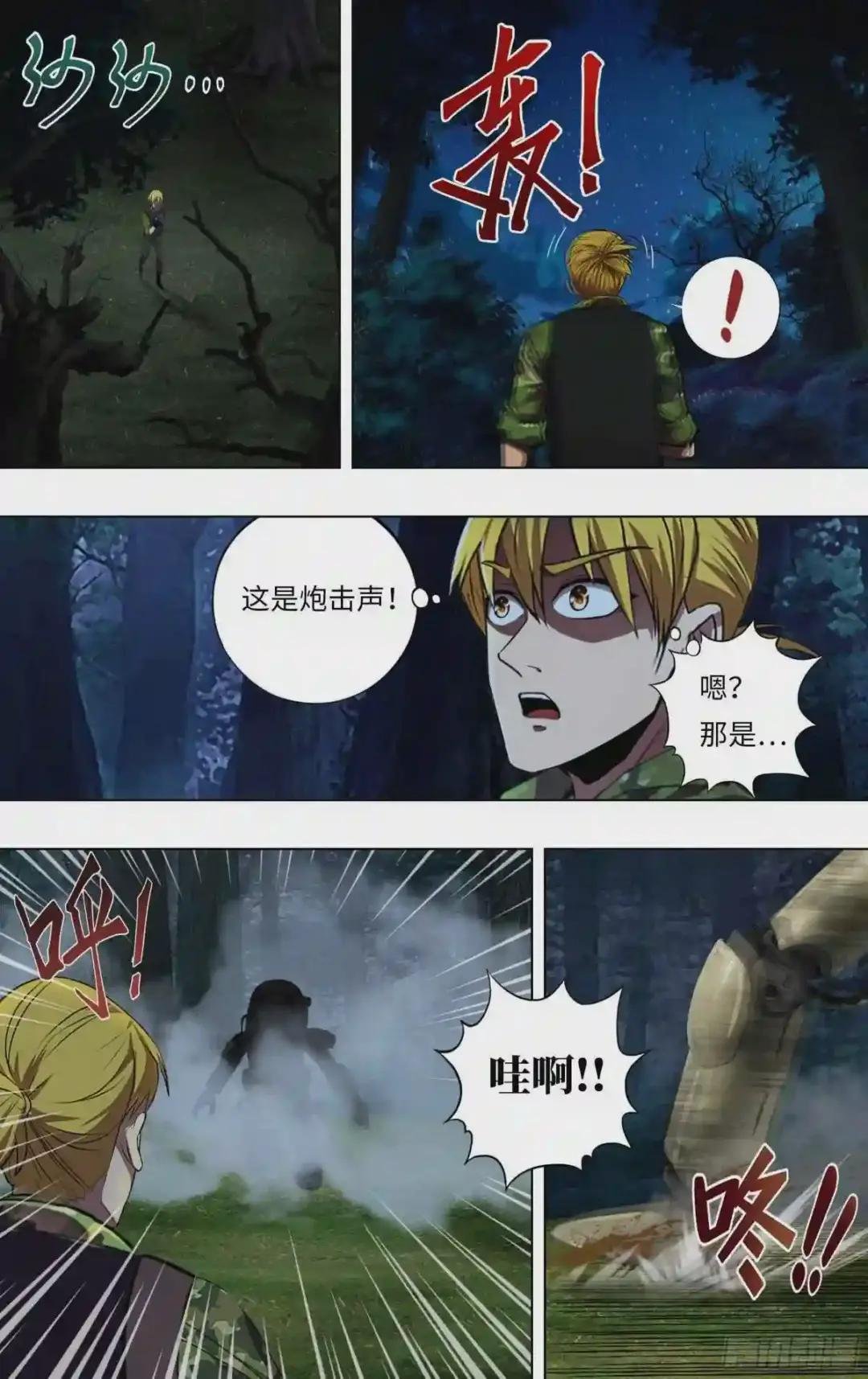 第263话 混乱