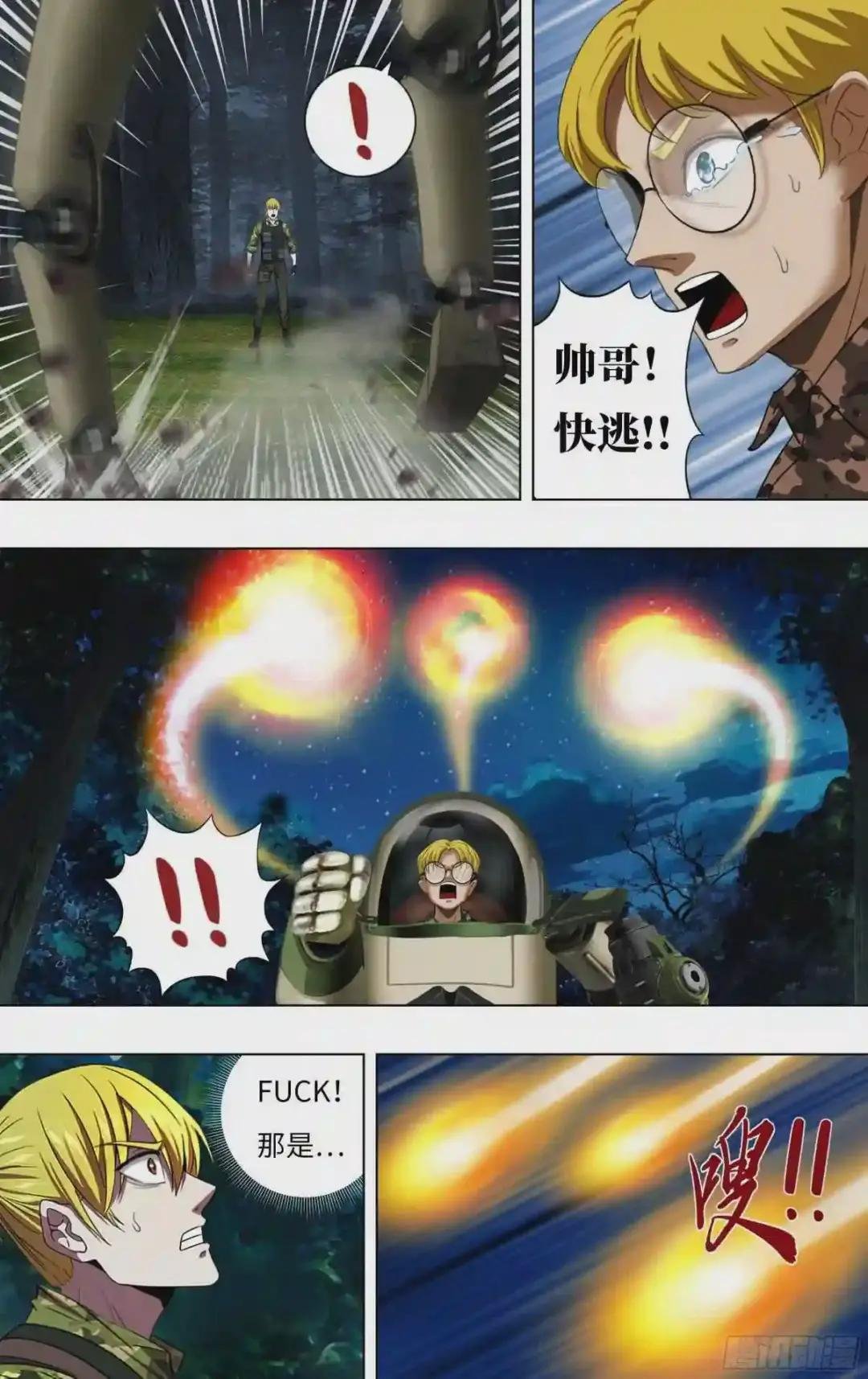 第263话 混乱