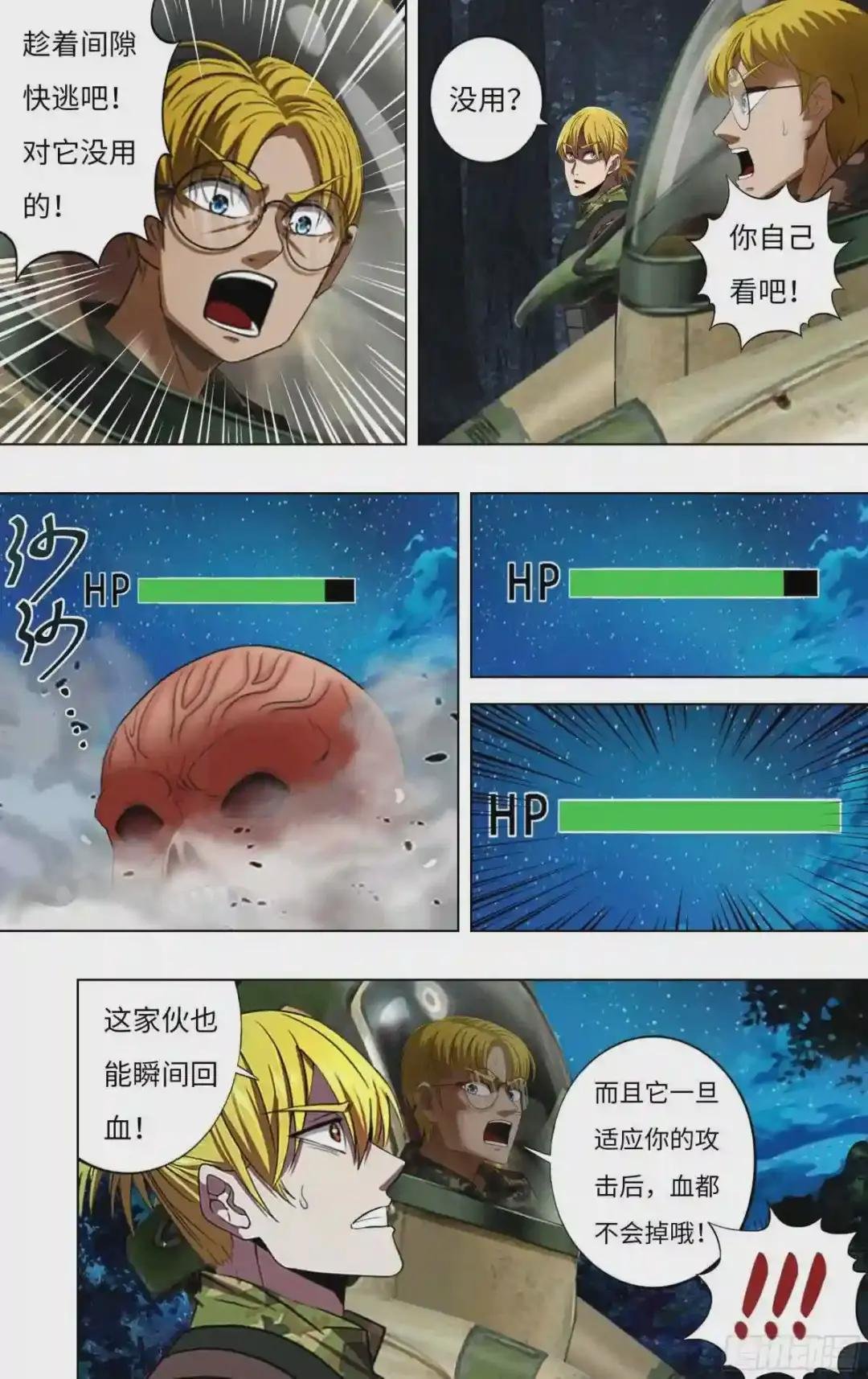 第263话 混乱