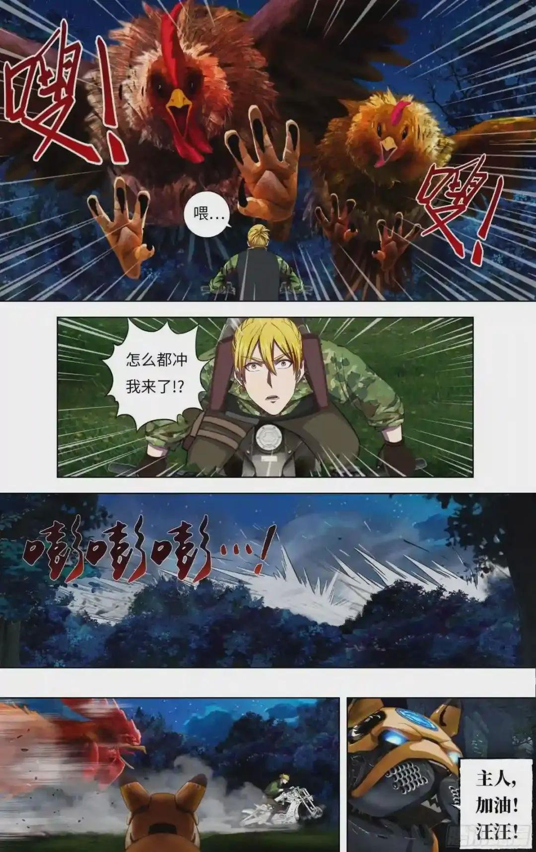第266话 狩猎