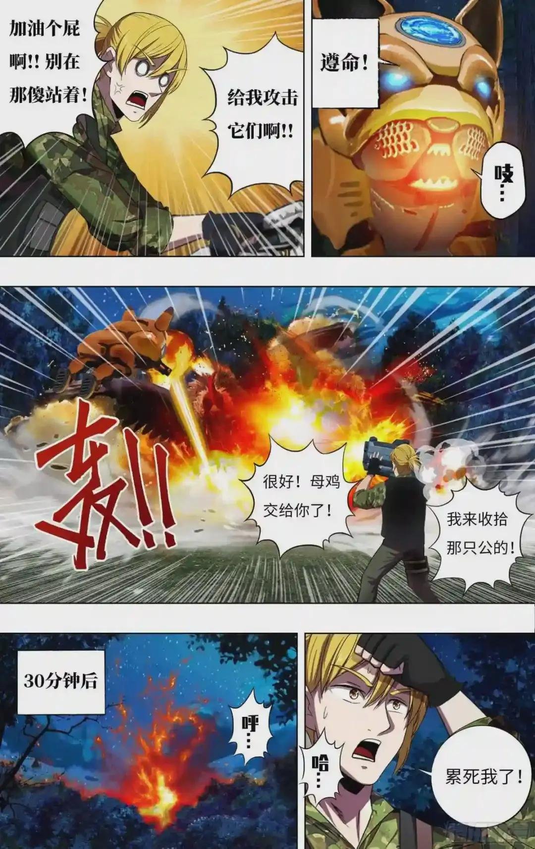 第266话 狩猎