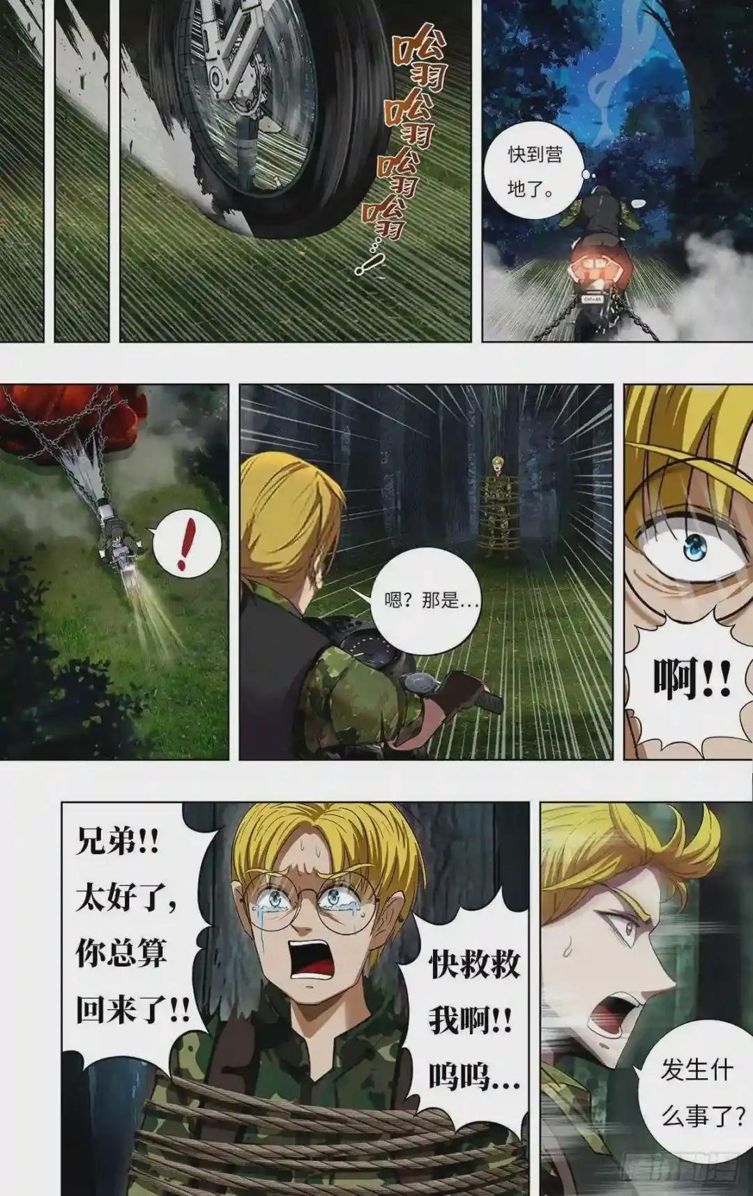 第266话 狩猎