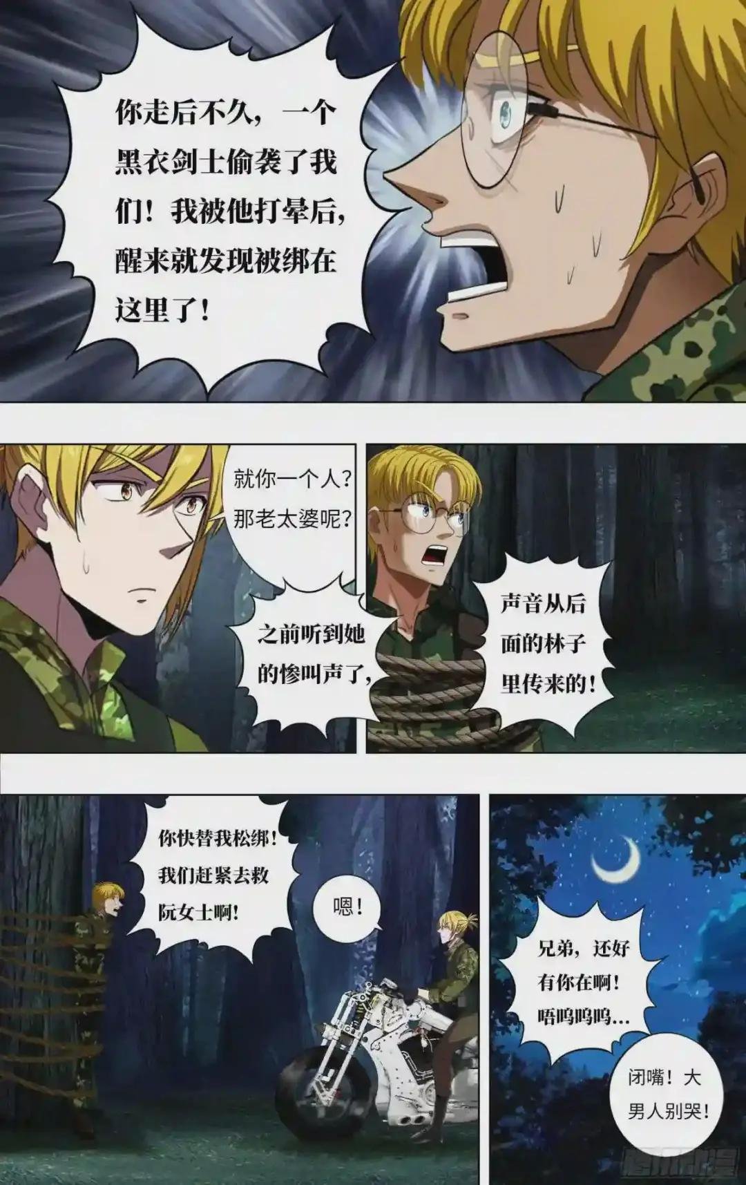第266话 狩猎