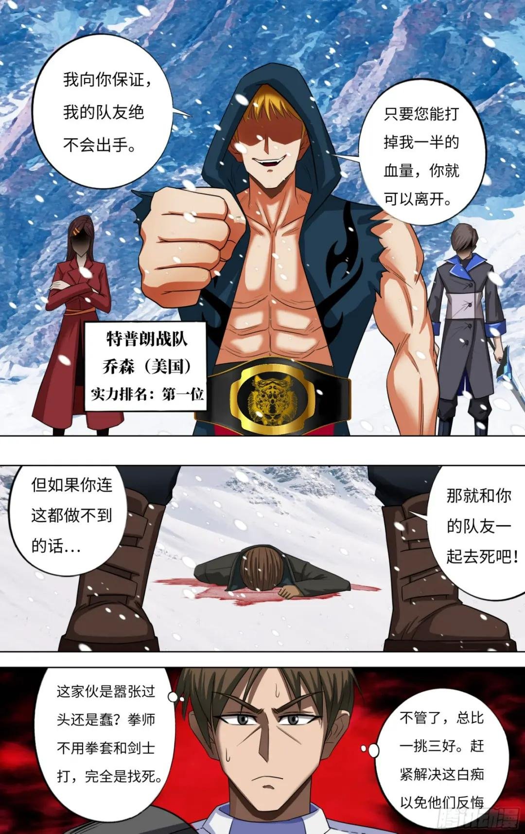 第269话（剩30人）