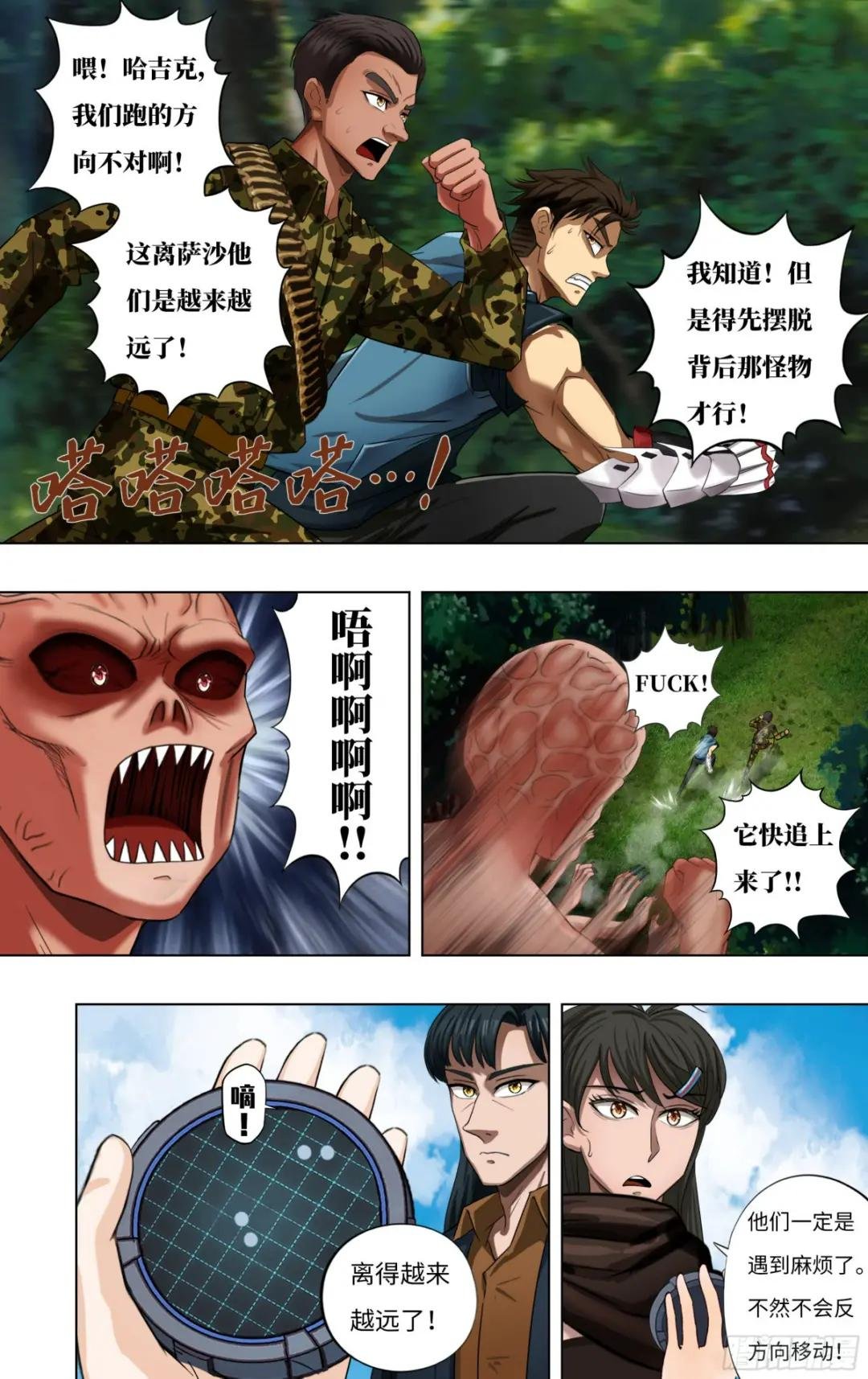 第271话（分裂）
