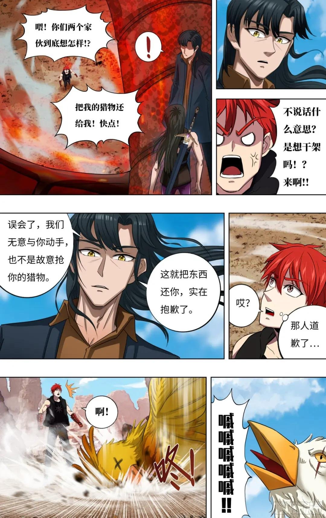 第271话（分裂）