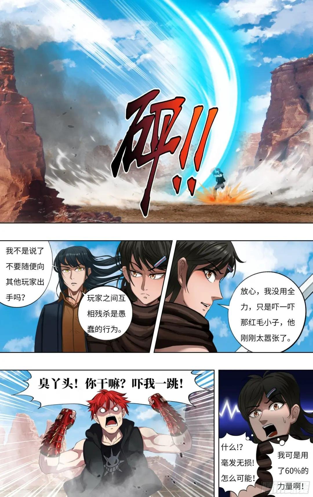 第271话（分裂）