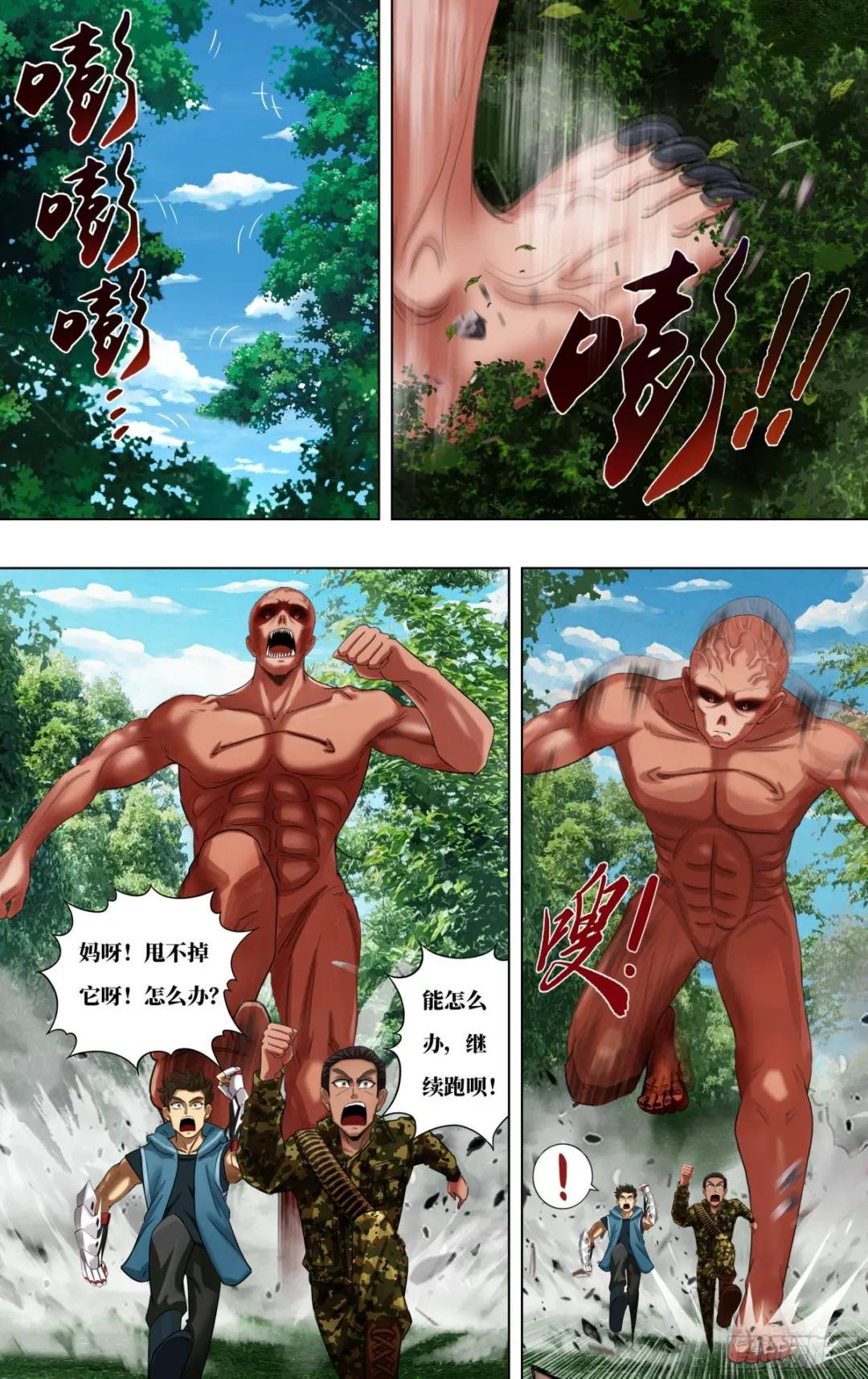 第271话（分裂）
