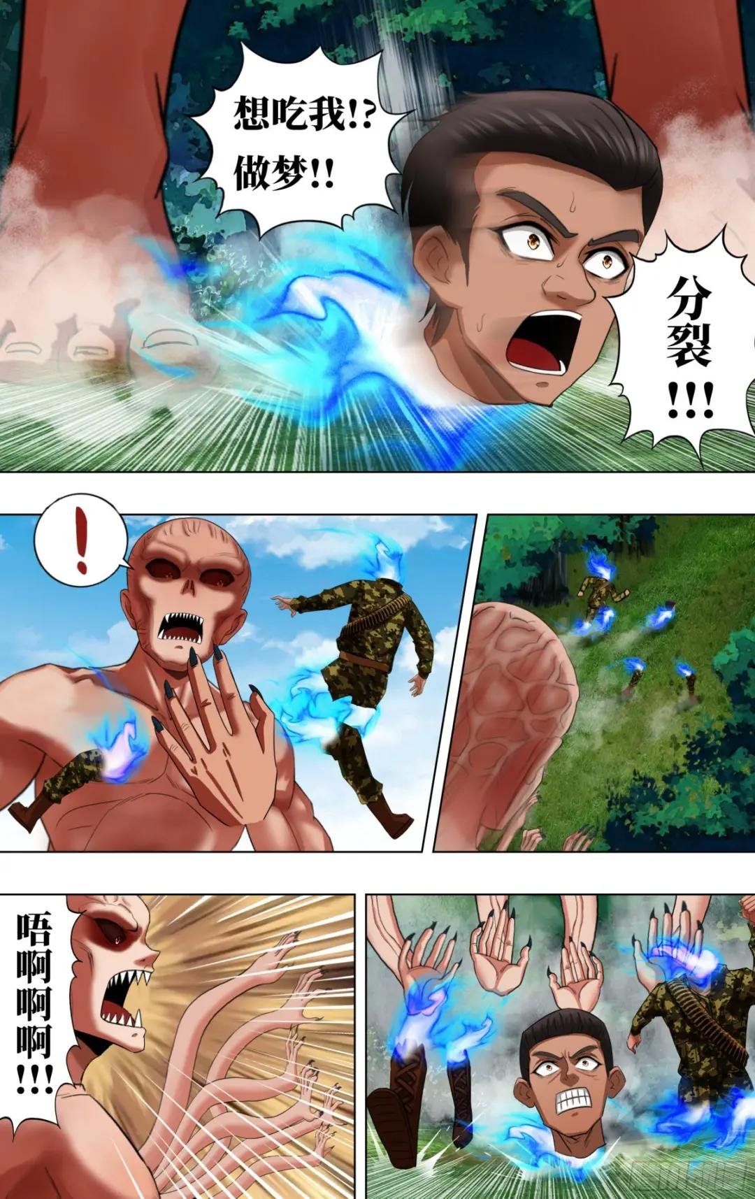 第271话（分裂）