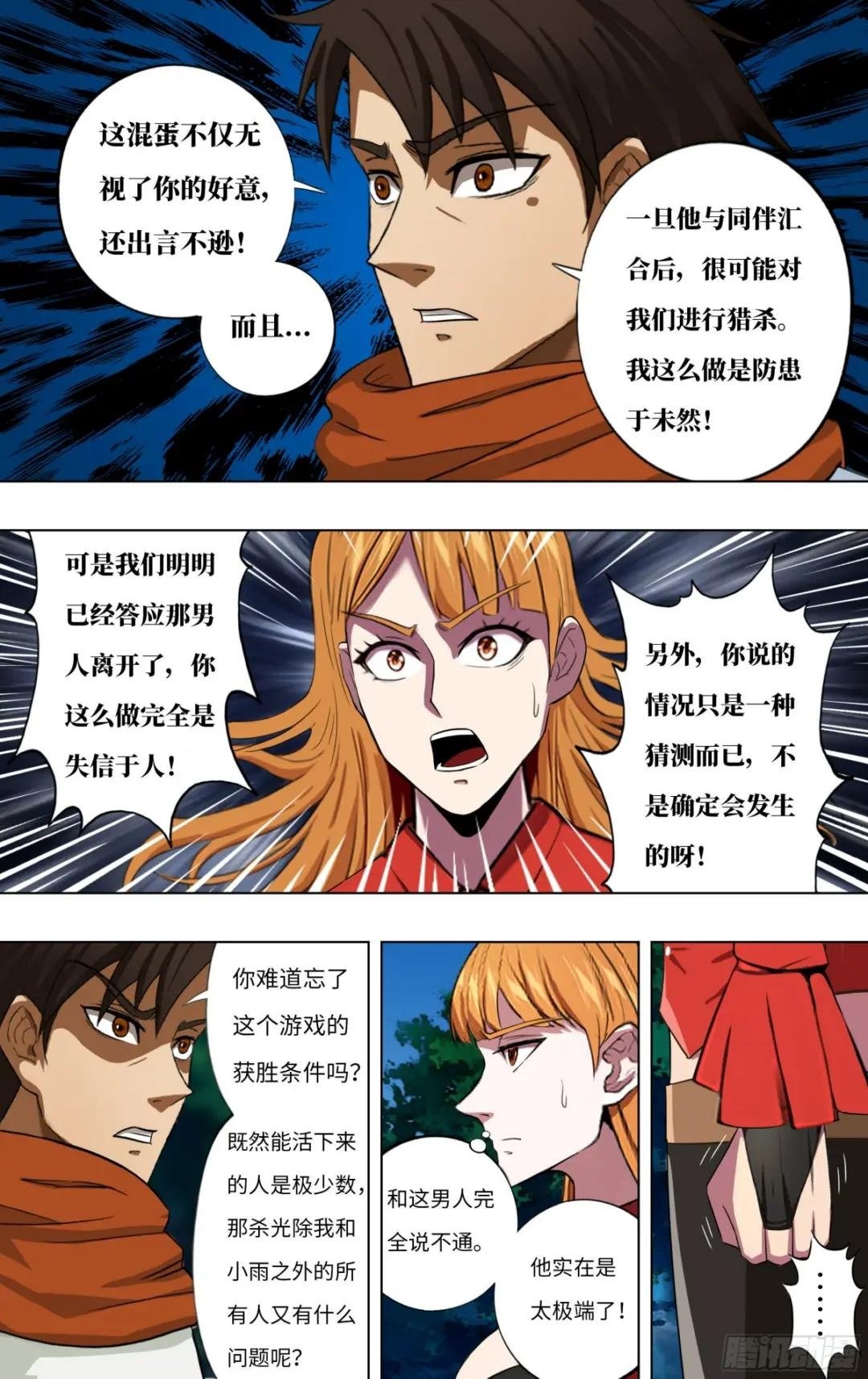 第272话（道不同不相为谋）