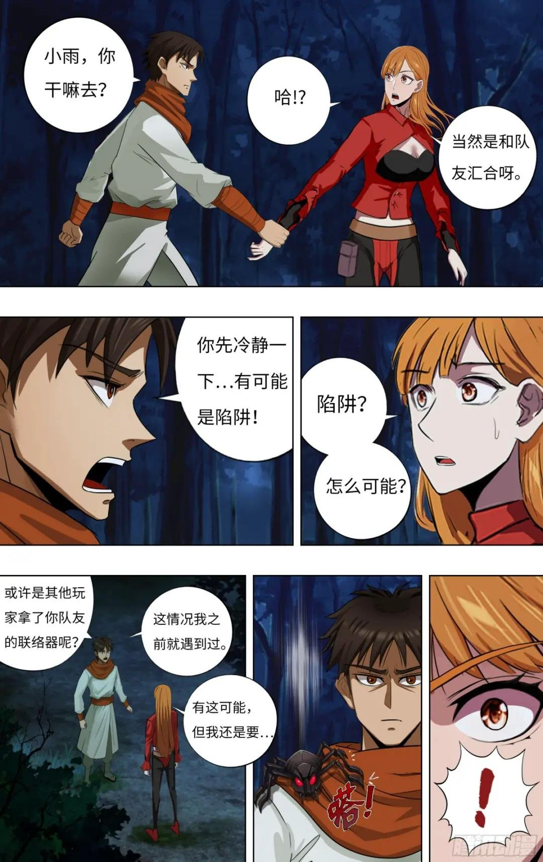 第273话（复仇蜘蛛）