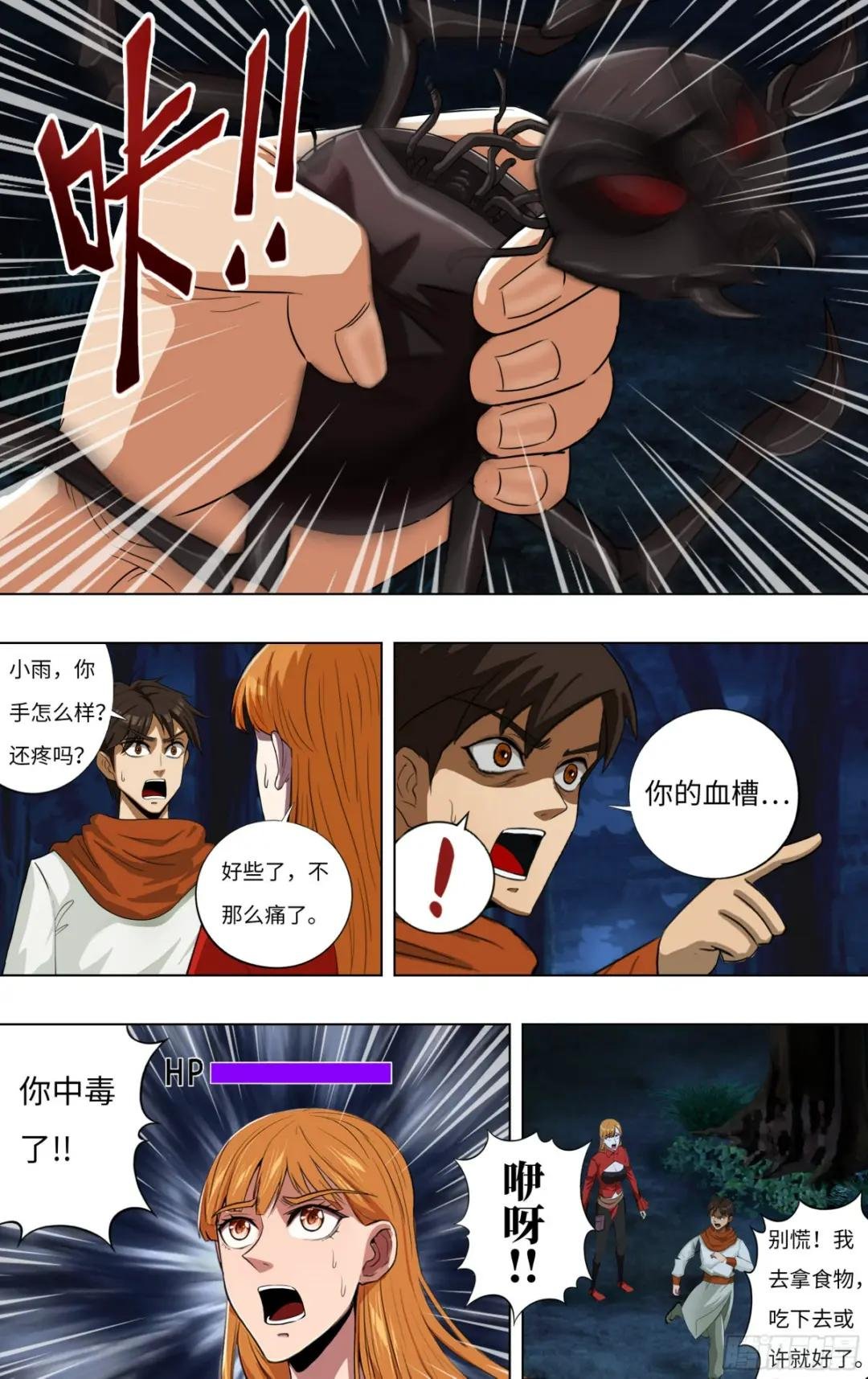 第274话（中毒）