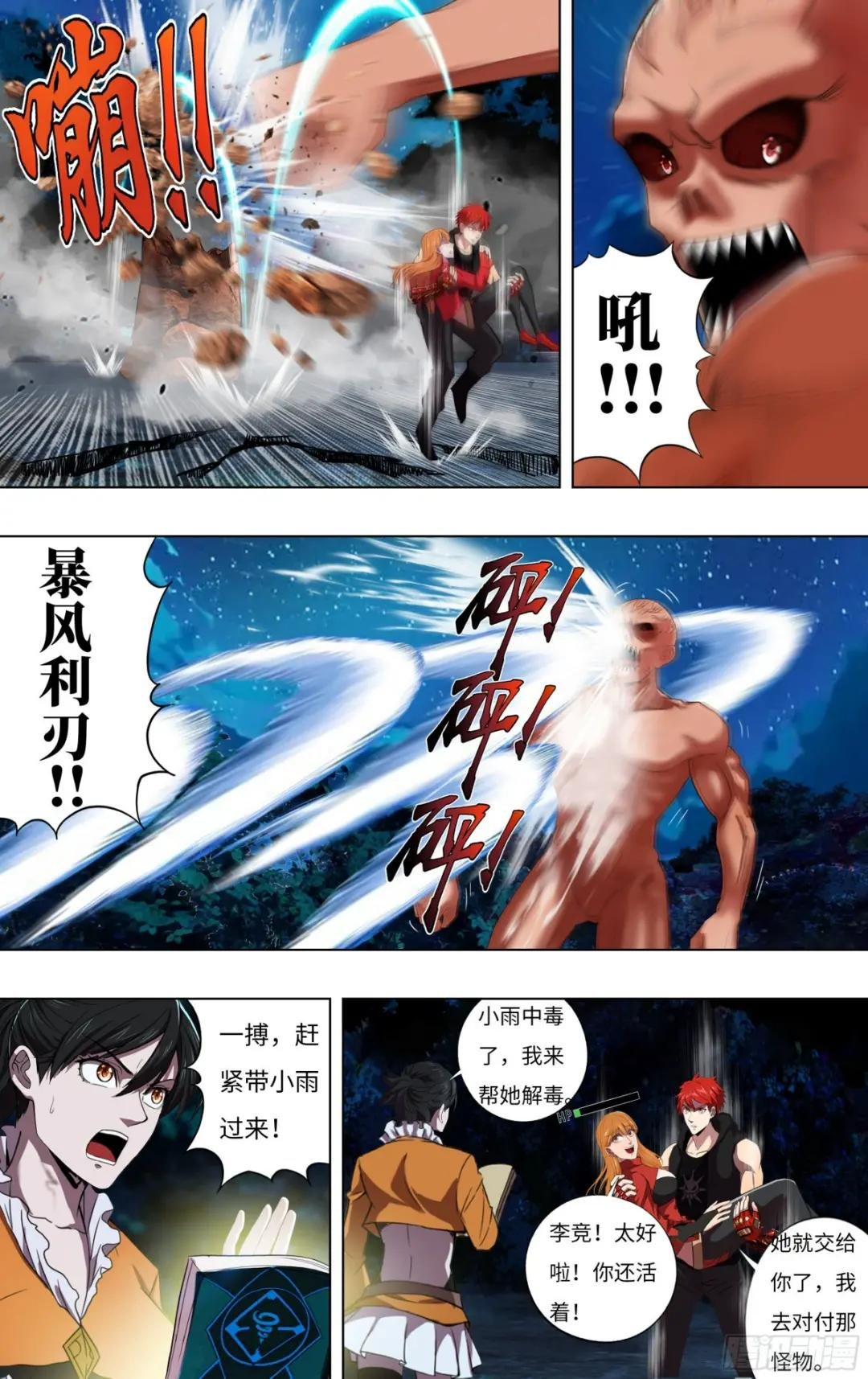 第276话（一搏VS巨婴怪）